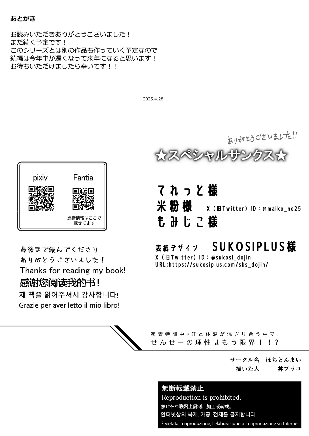密着特訓中♡汗と体温が混ざり合う中で、せんせーの理性はもう限界！！? Page.50