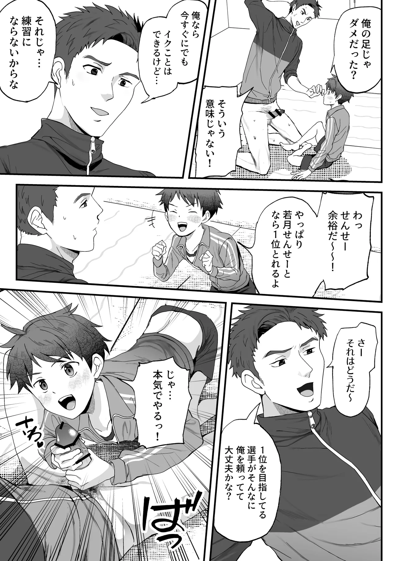 密着特訓中♡汗と体温が混ざり合う中で、せんせーの理性はもう限界！！? Page.9
