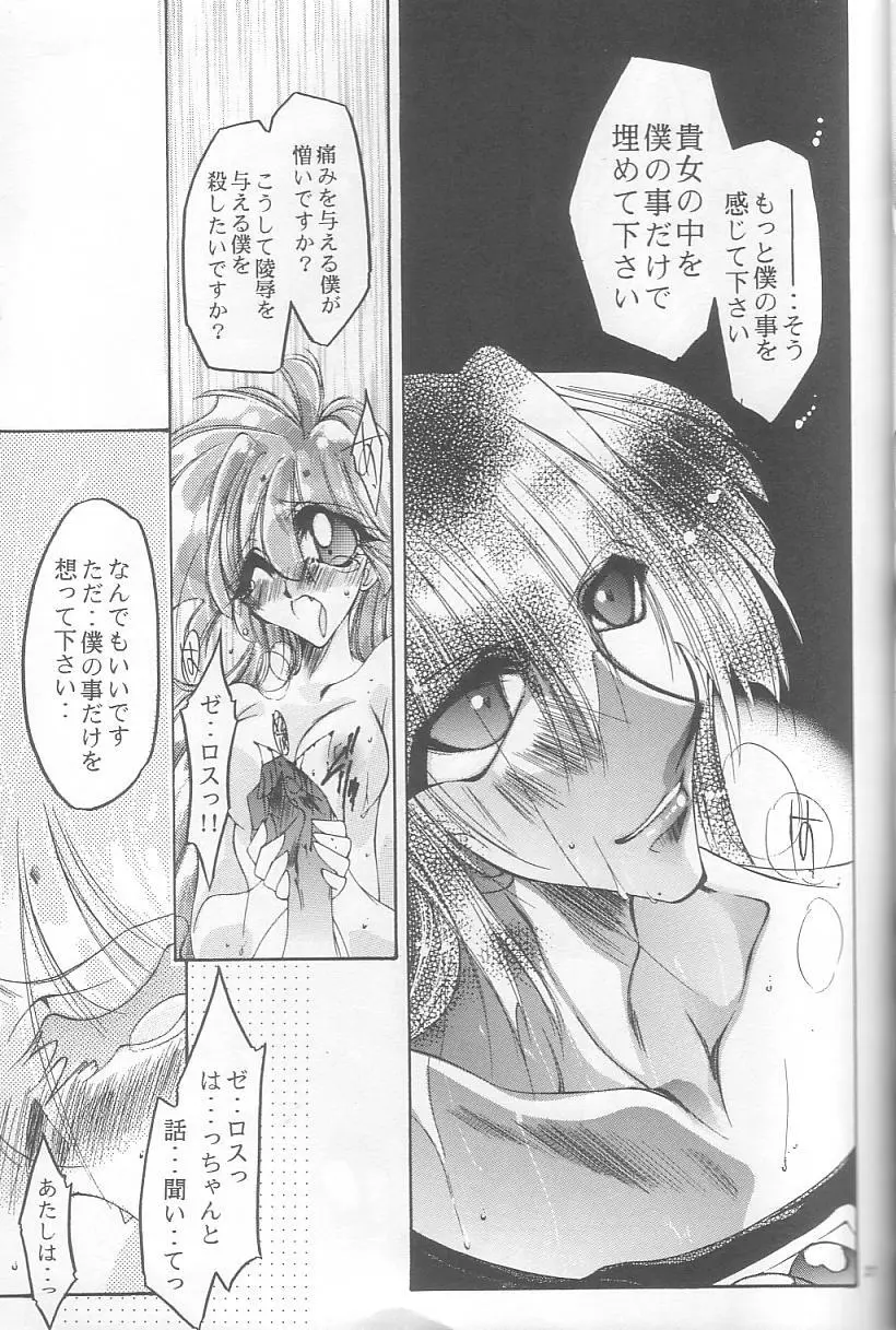 Velvet Moon Page.24