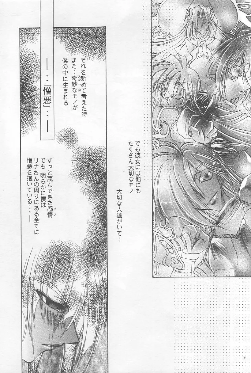 Velvet Moon Page.7
