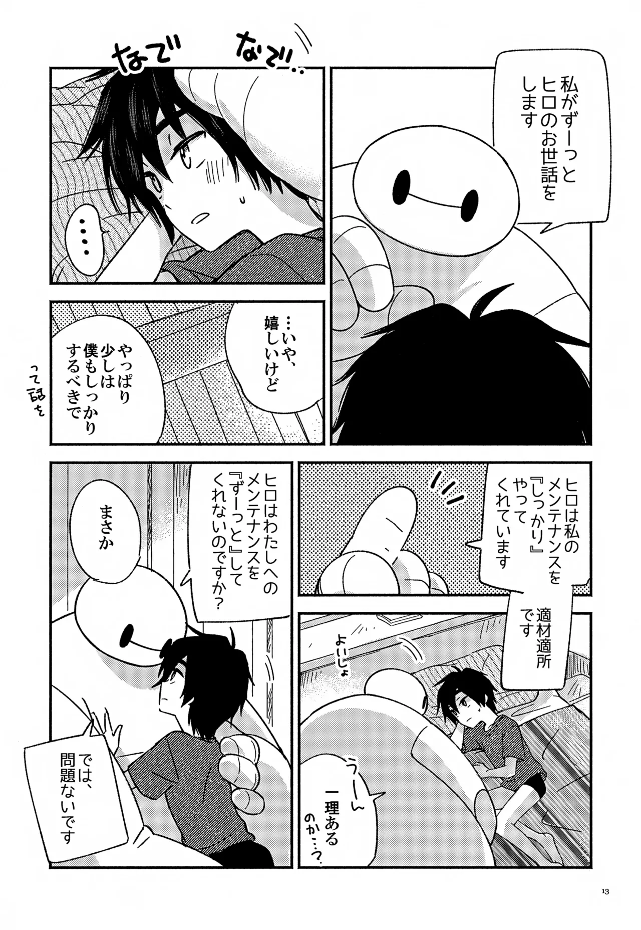 すべてきみに捧ぐ Page.13