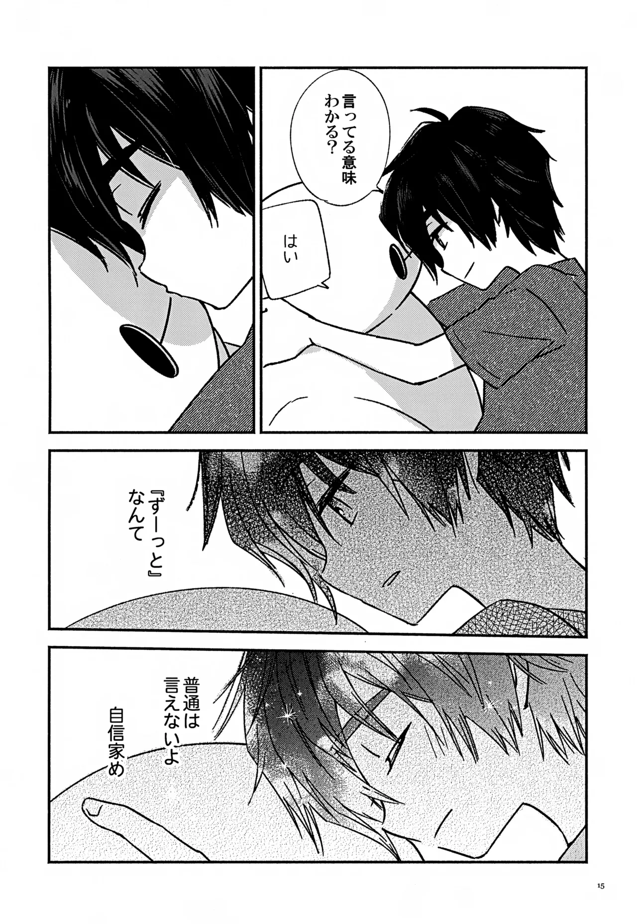 すべてきみに捧ぐ Page.15