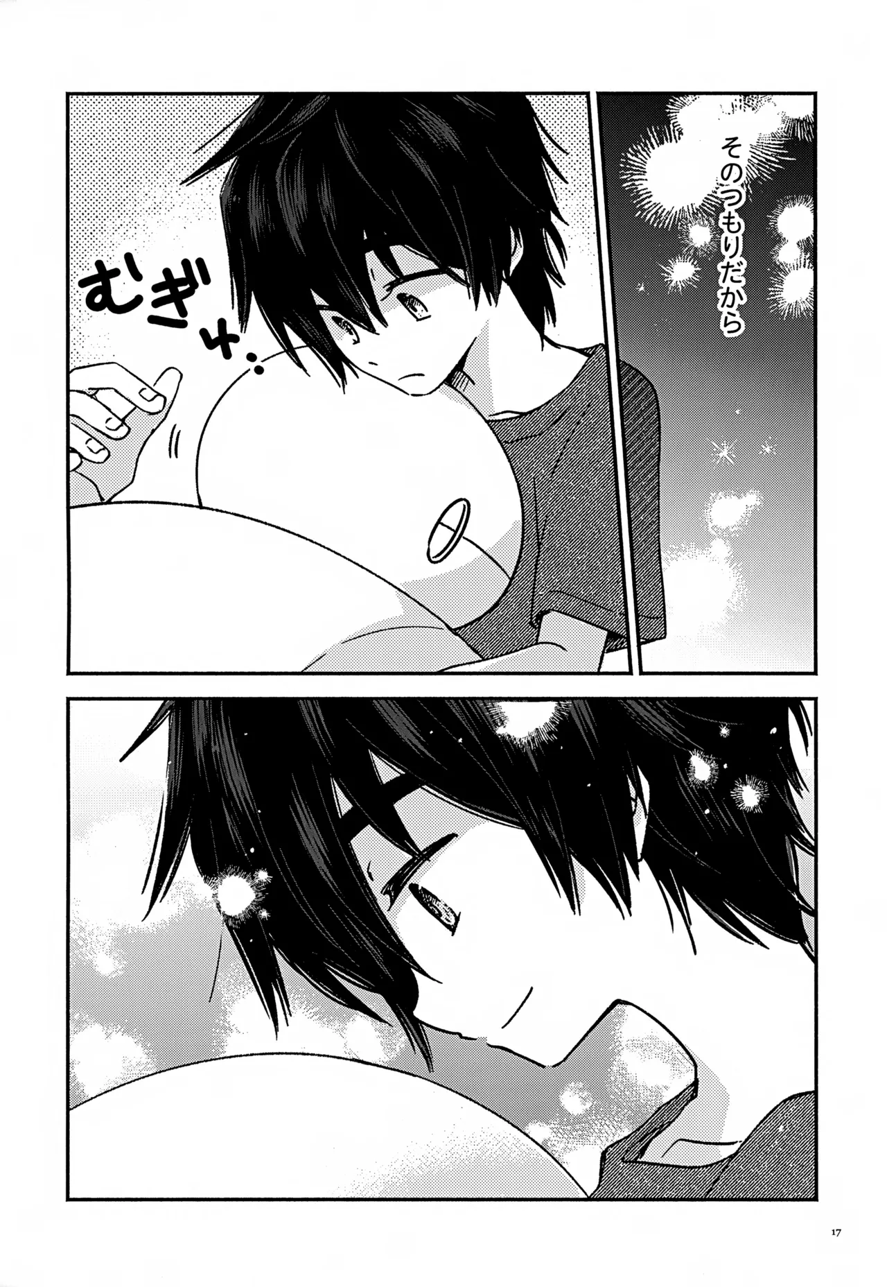 すべてきみに捧ぐ Page.17