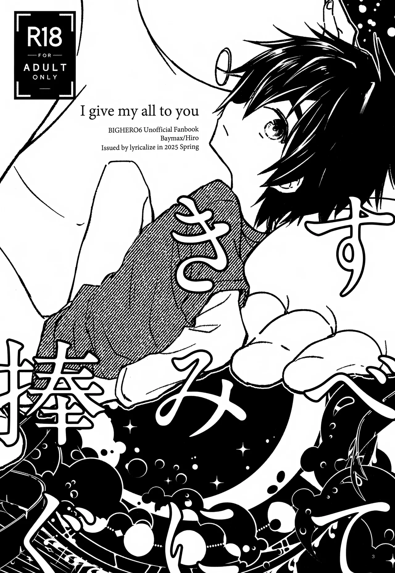 すべてきみに捧ぐ Page.3