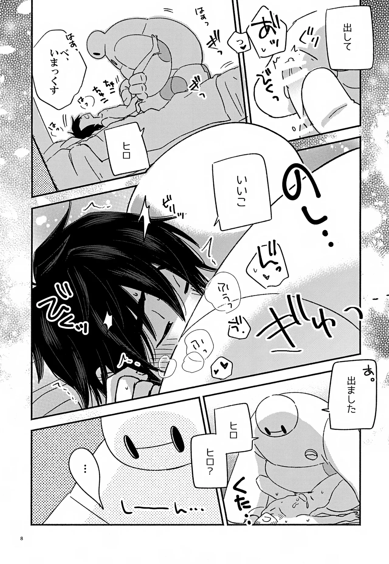 すべてきみに捧ぐ Page.8