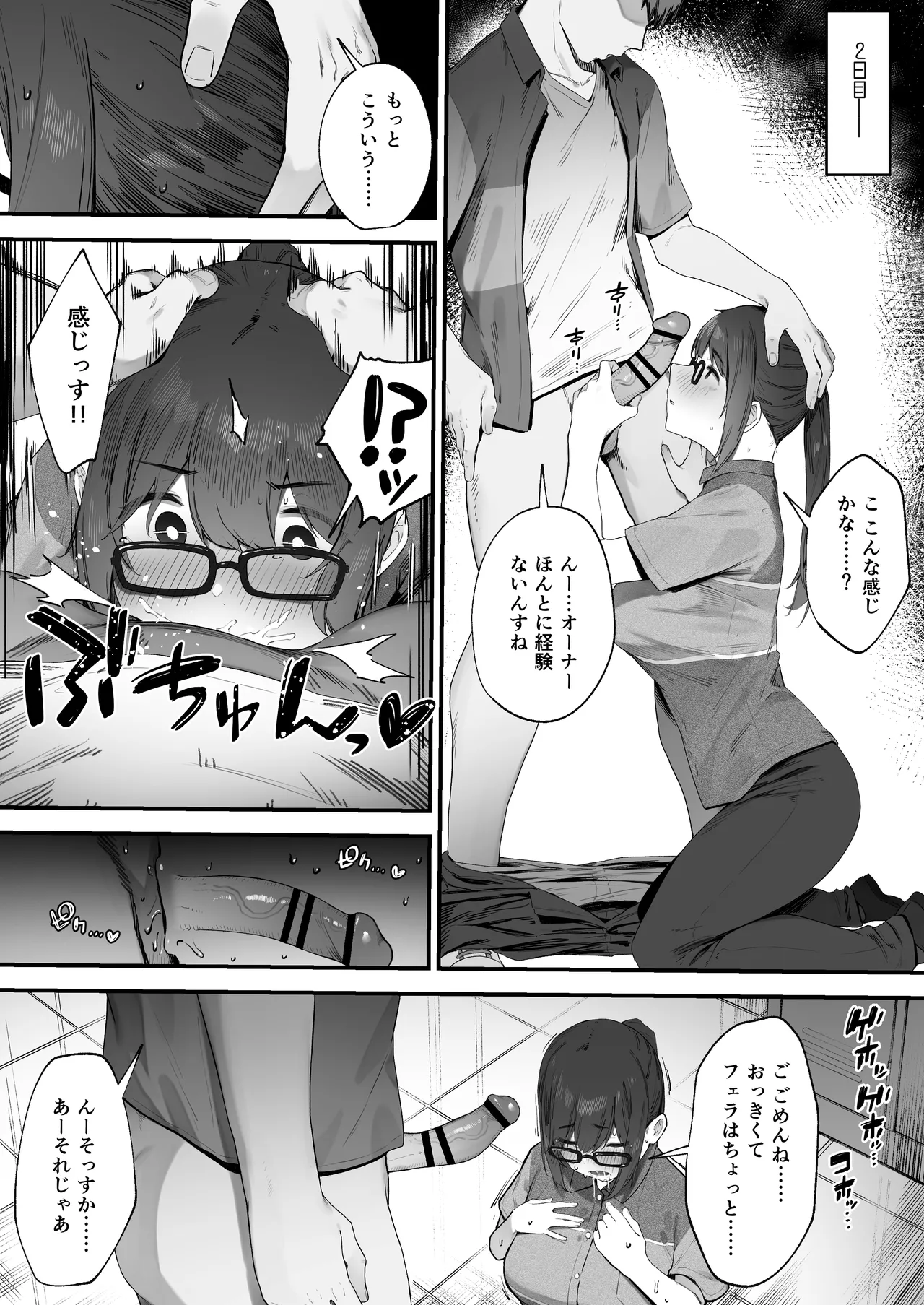 ～シフトもアソコも埋めてください♪～爆乳店長のシフトとおま〇こを埋めまくるハラマセシフト性活♪ おまけ漫画 Page.4