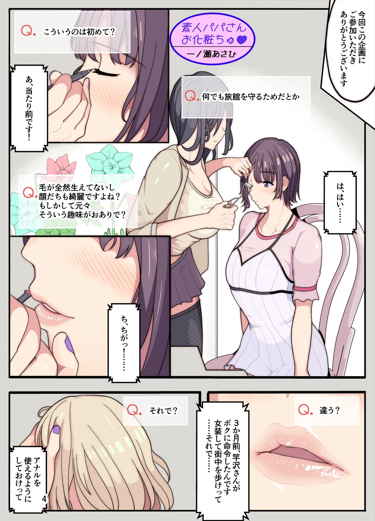 妻と娘を助けようとしたら自分が女装させられ犯された話 Page.5
