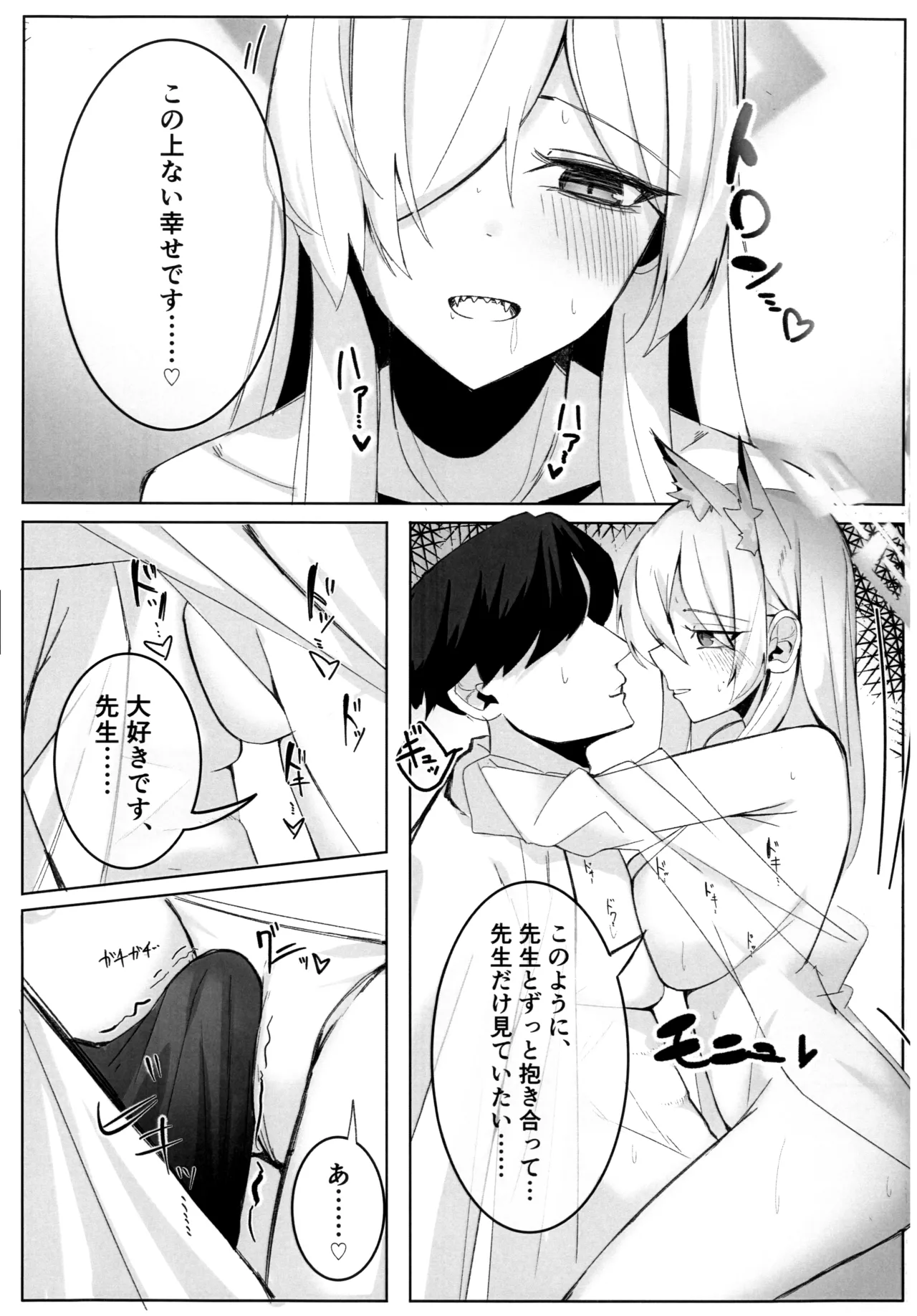 狂犬じゃない私を Page.10