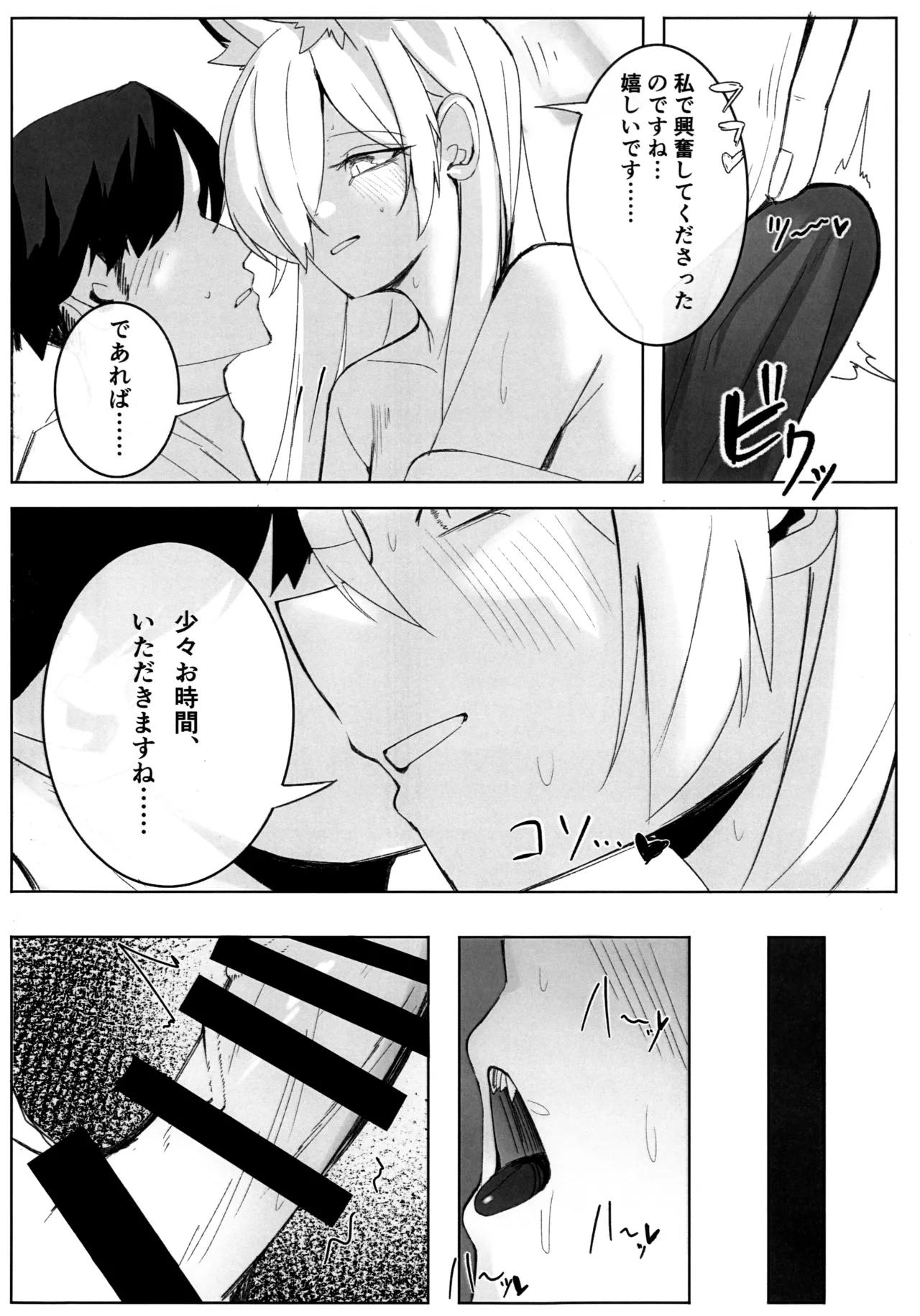 狂犬じゃない私を Page.11