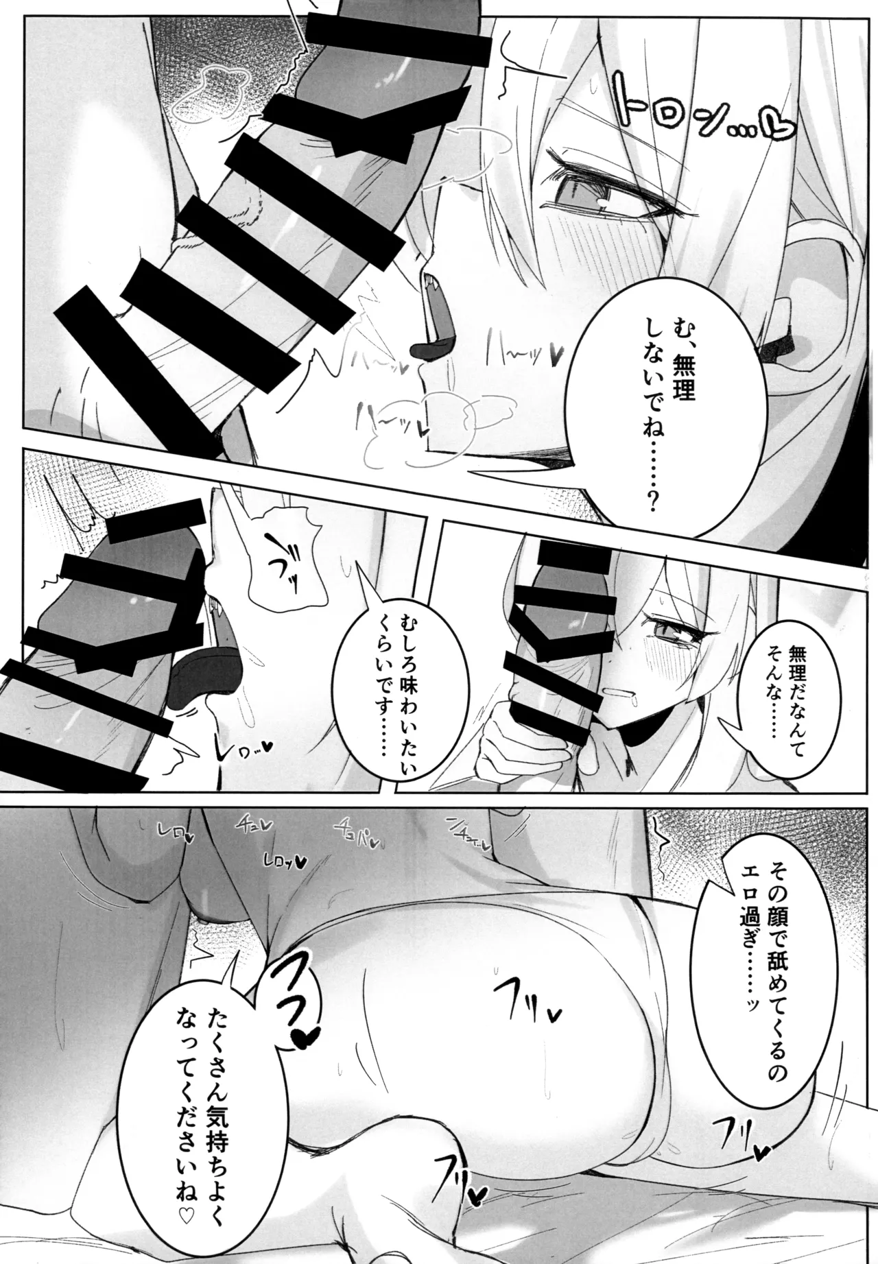 狂犬じゃない私を Page.12