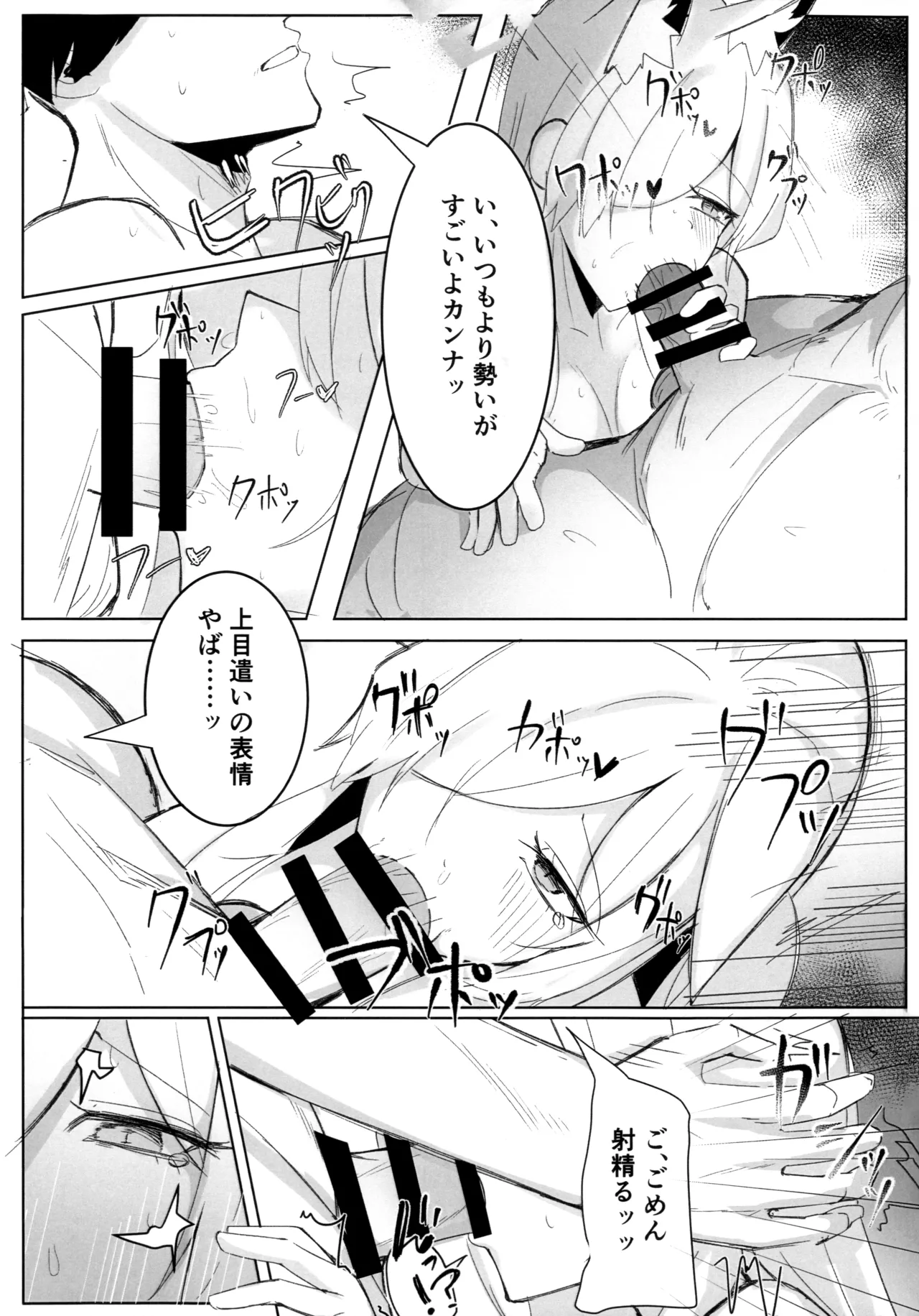 狂犬じゃない私を Page.14