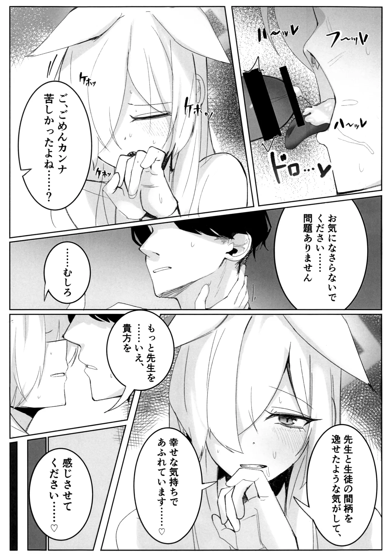 狂犬じゃない私を Page.16
