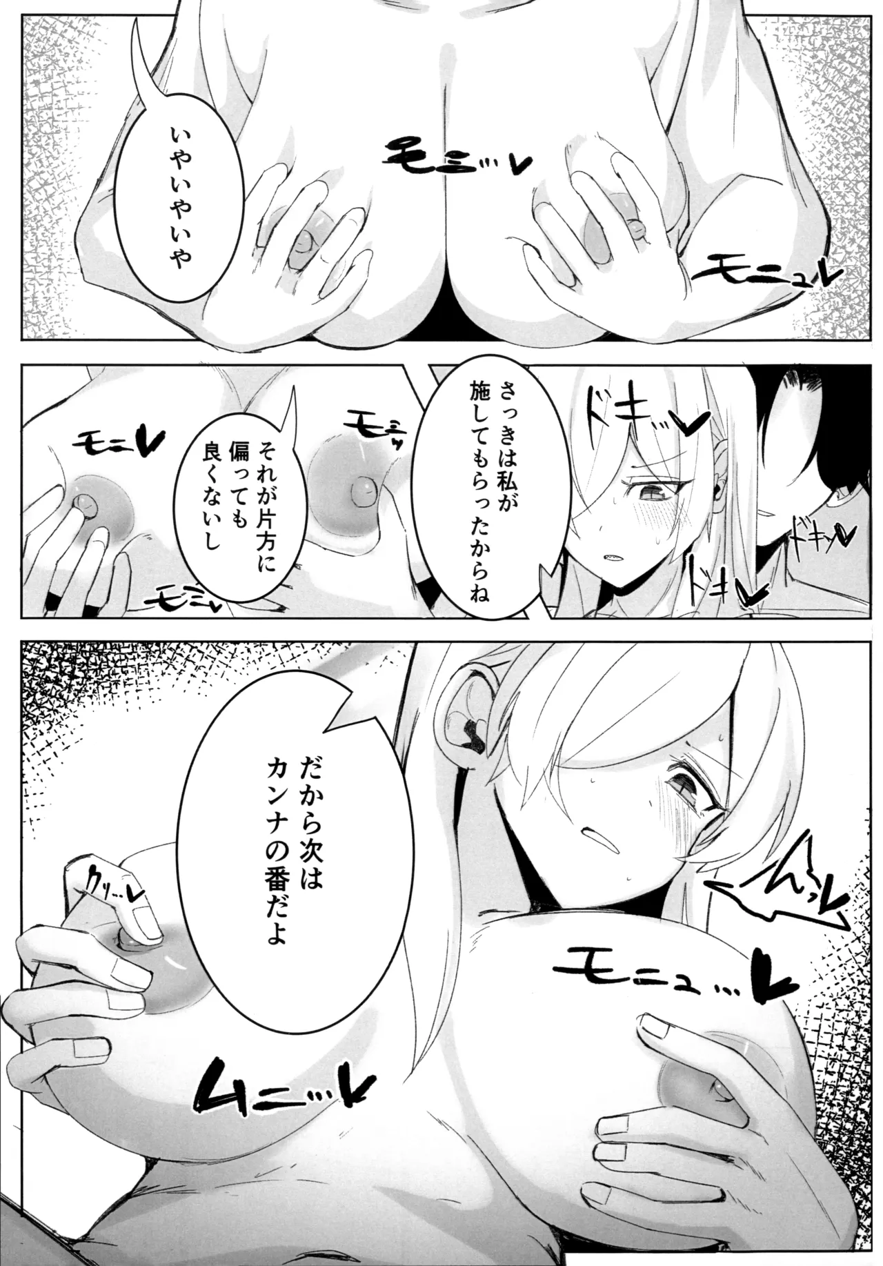 狂犬じゃない私を Page.18