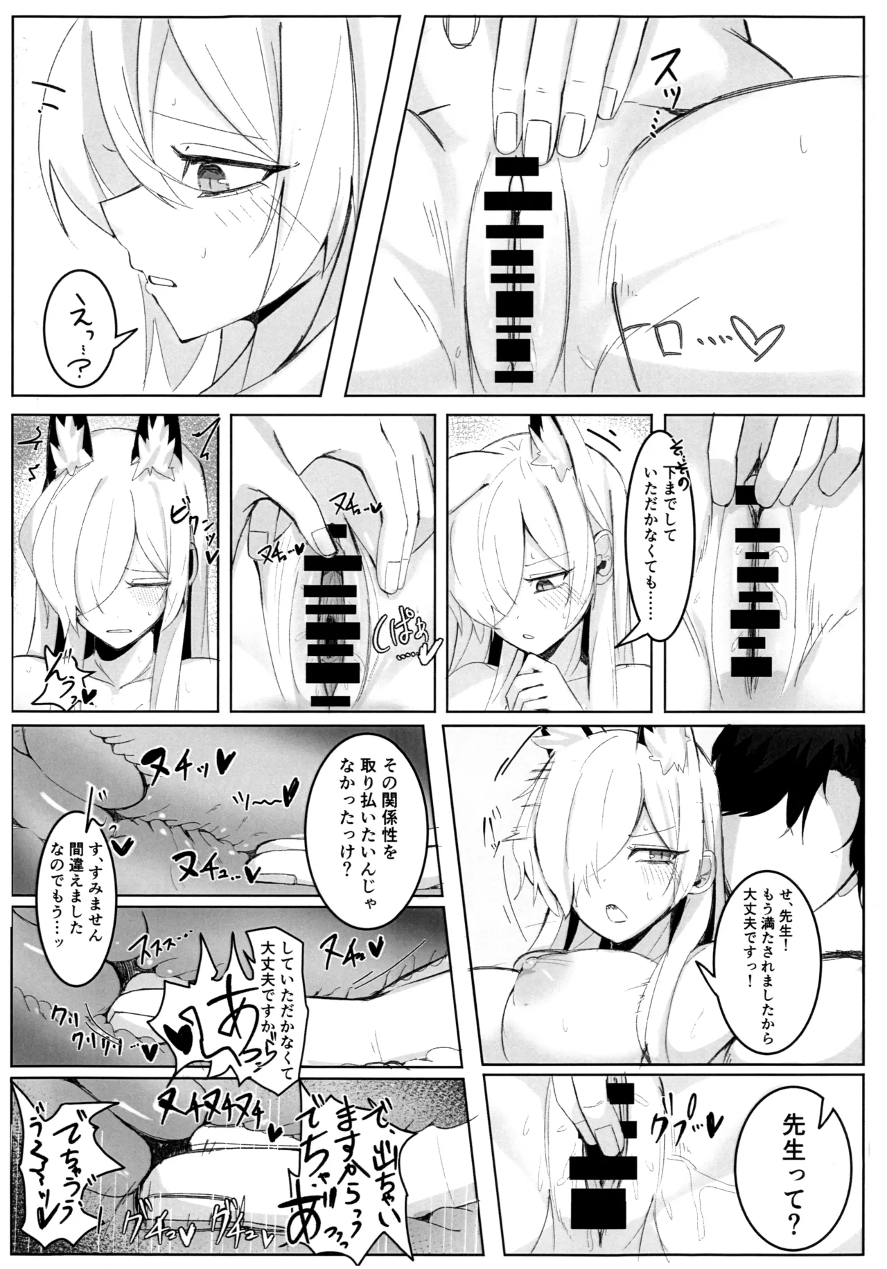 狂犬じゃない私を Page.19