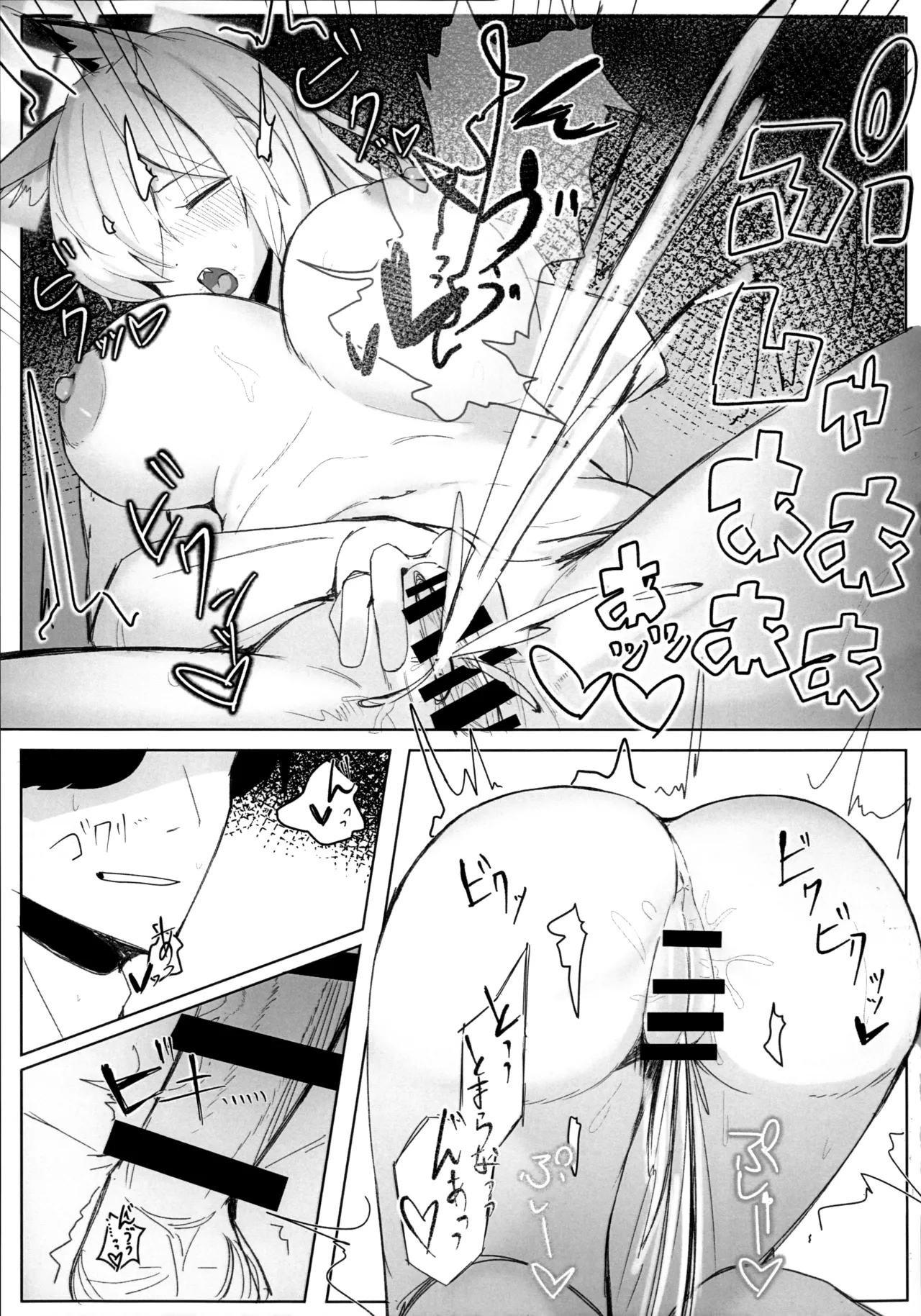 狂犬じゃない私を Page.20