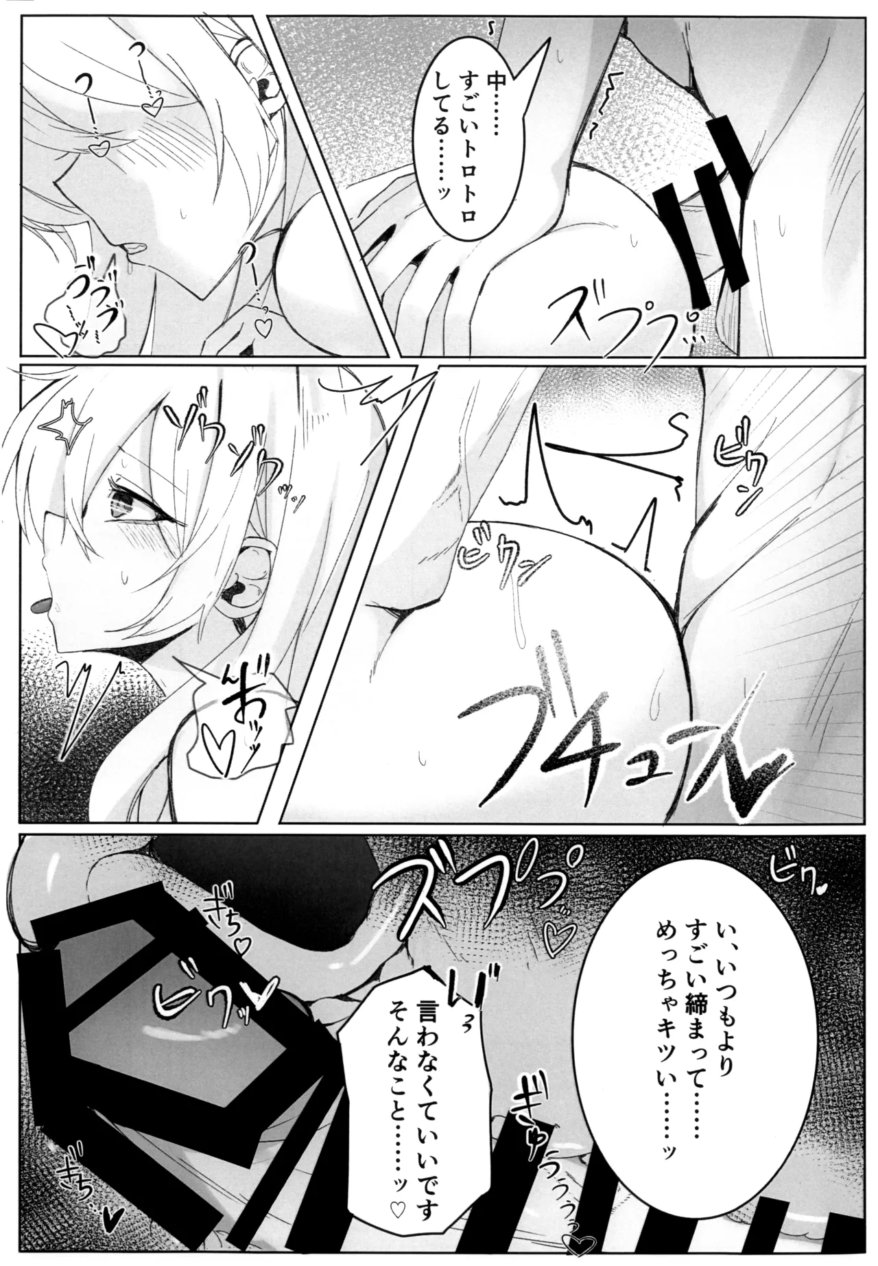 狂犬じゃない私を Page.22
