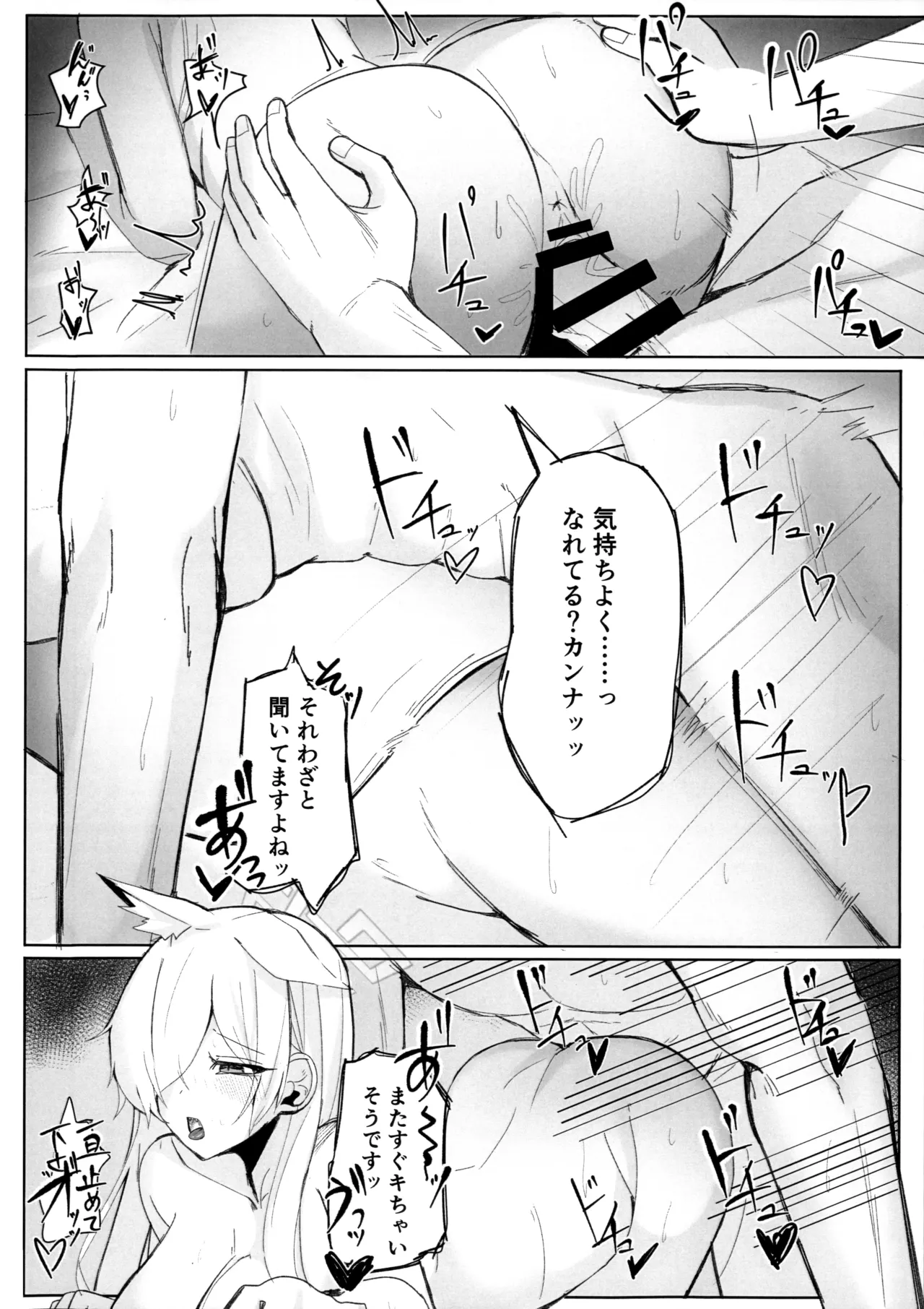 狂犬じゃない私を Page.23