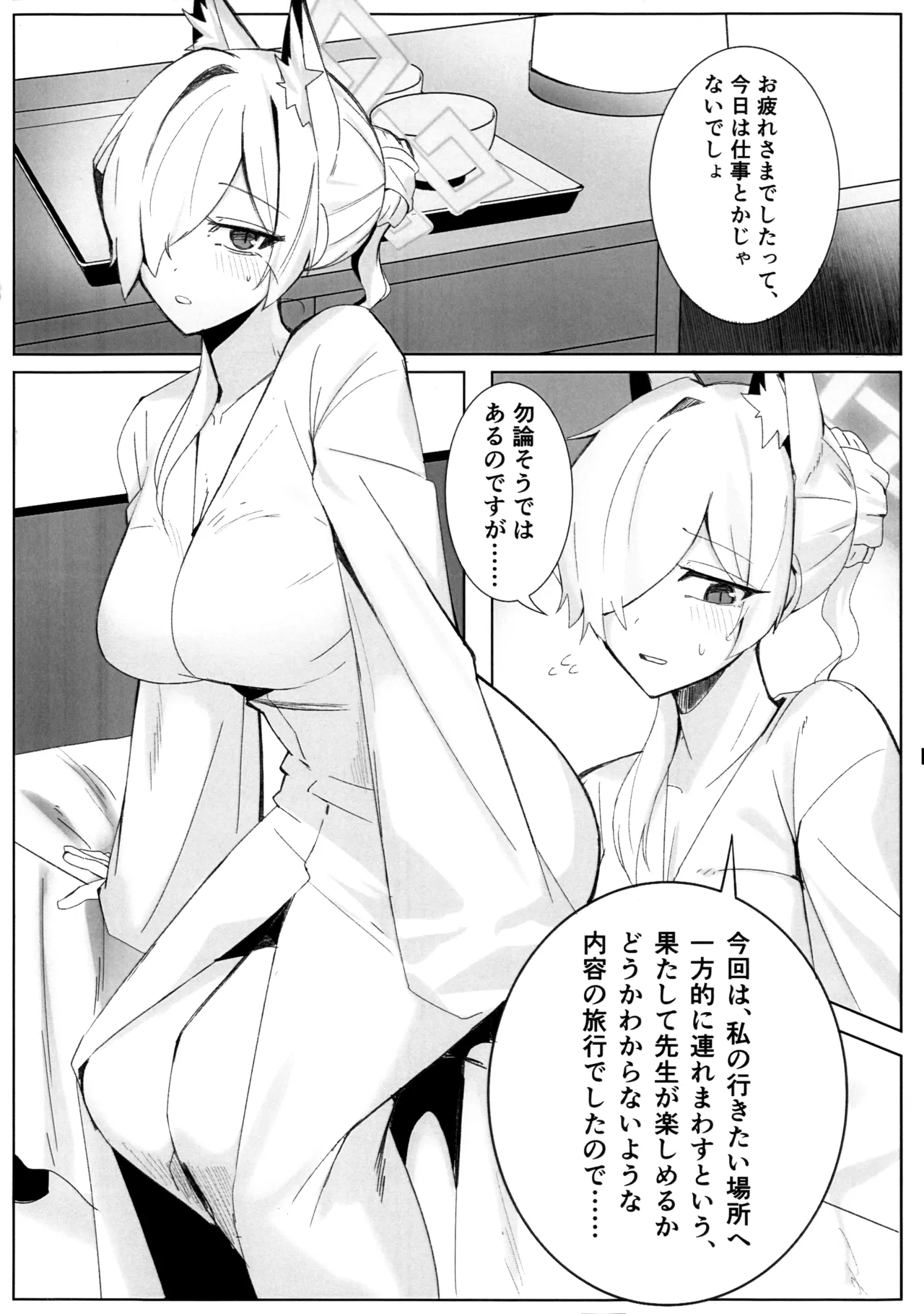 狂犬じゃない私を Page.3