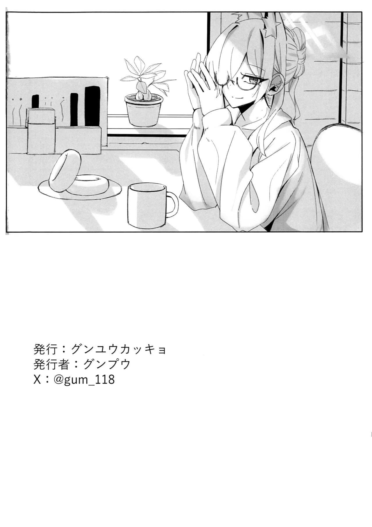 狂犬じゃない私を Page.31