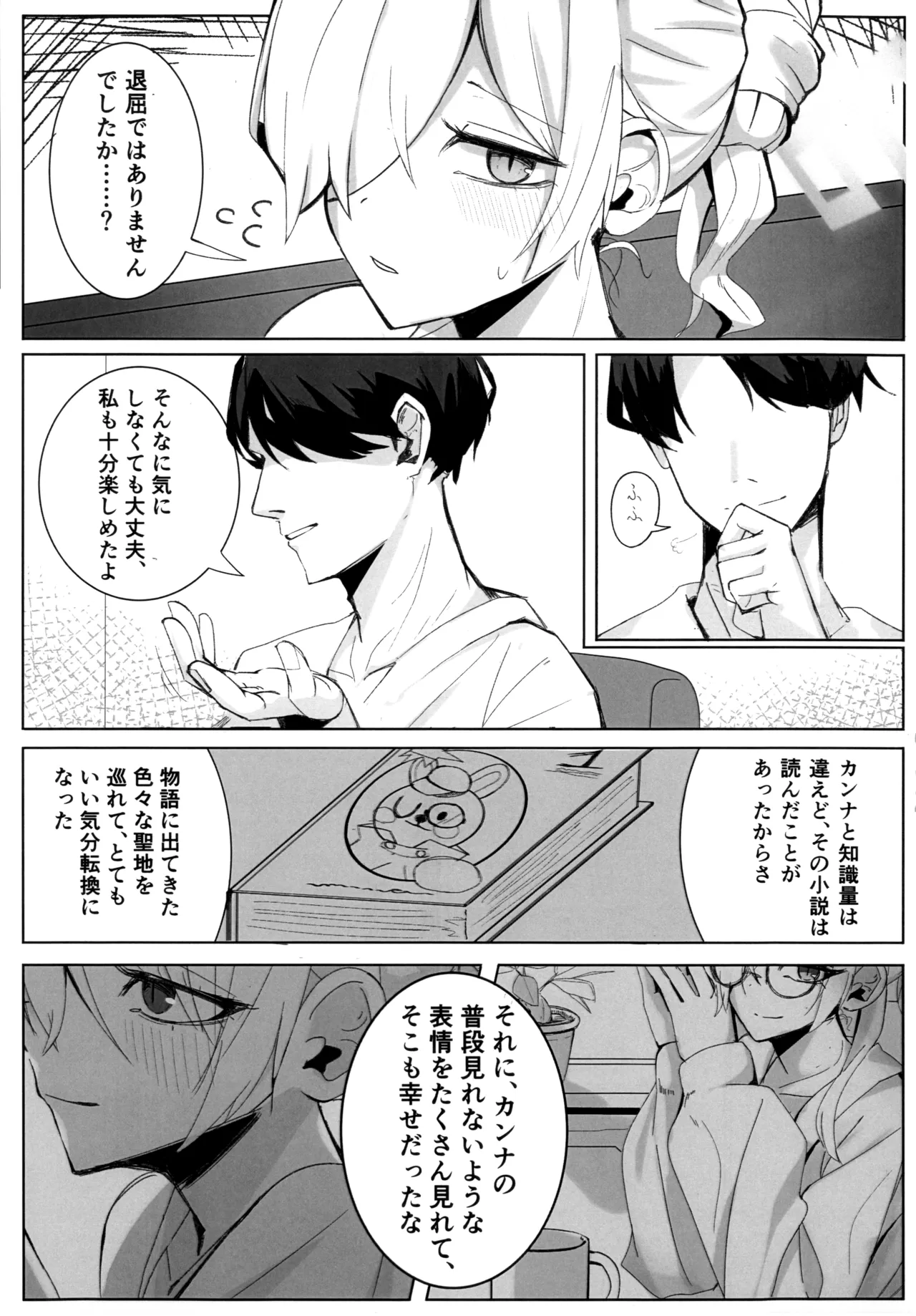 狂犬じゃない私を Page.4