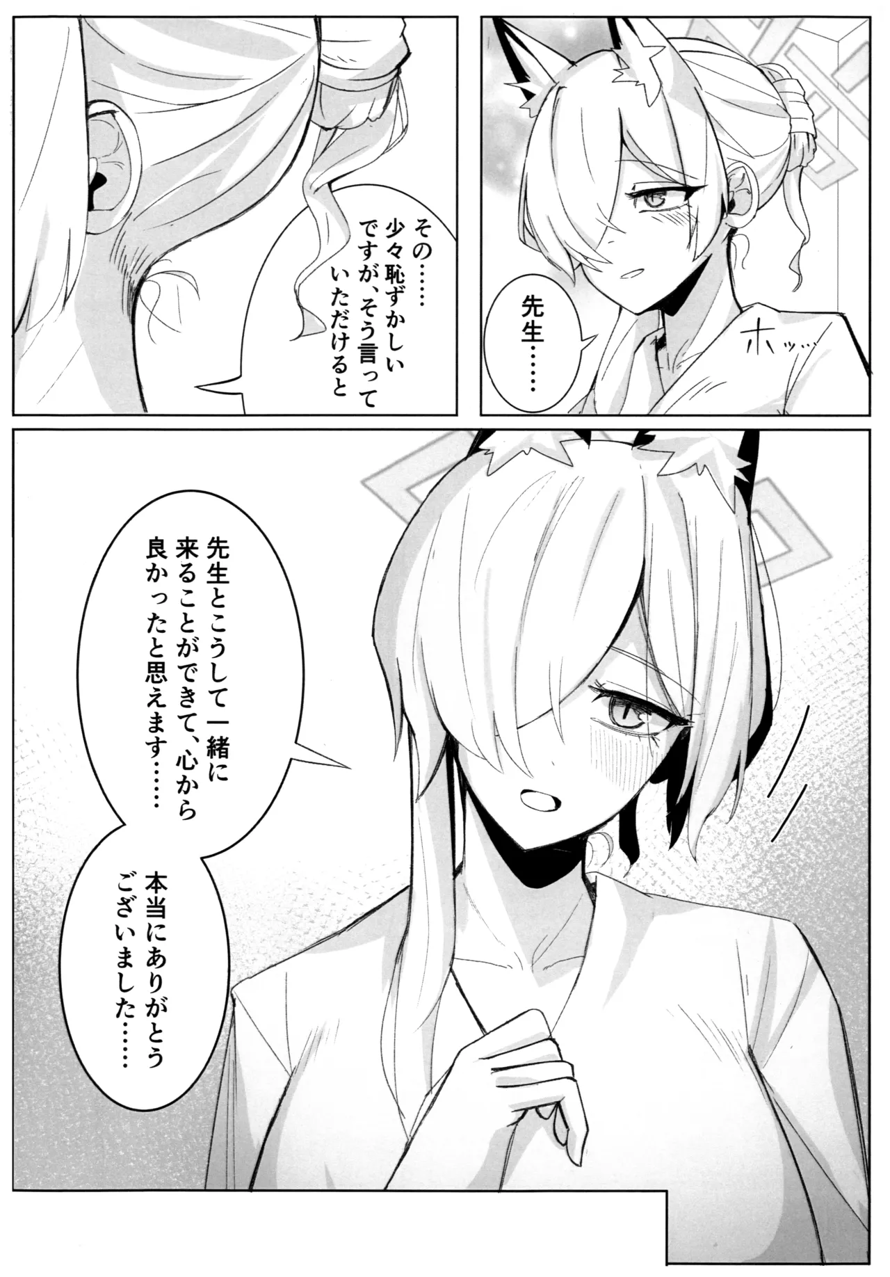 狂犬じゃない私を Page.5