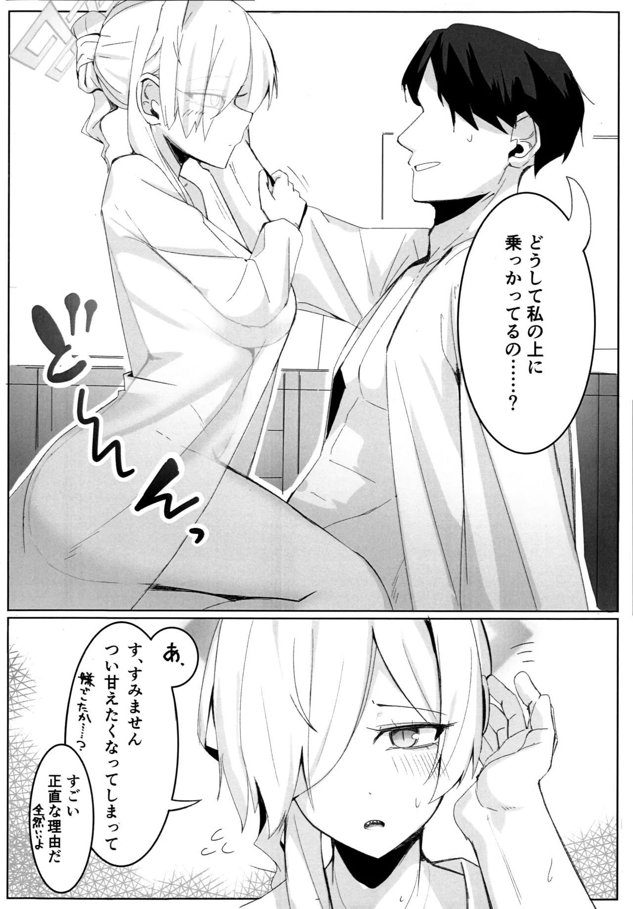 狂犬じゃない私を Page.7