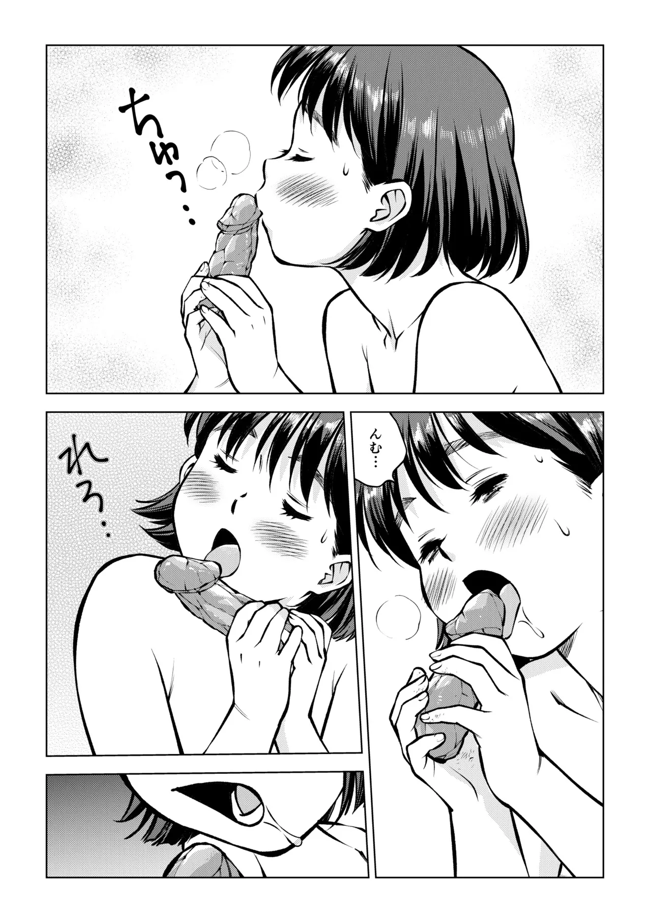 第9話 うんこペニスで初体験 Page.14