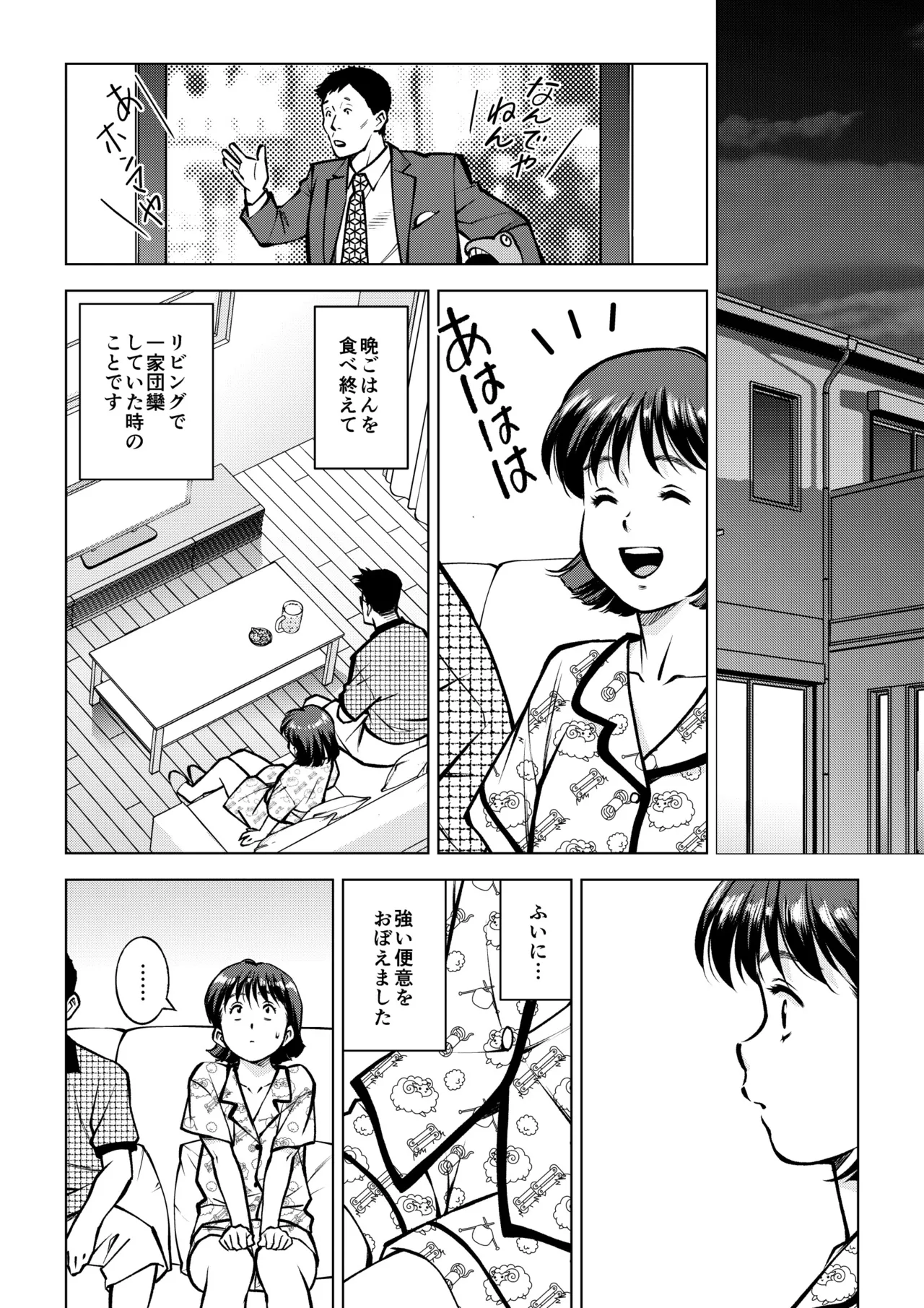 第9話 うんこペニスで初体験 Page.2