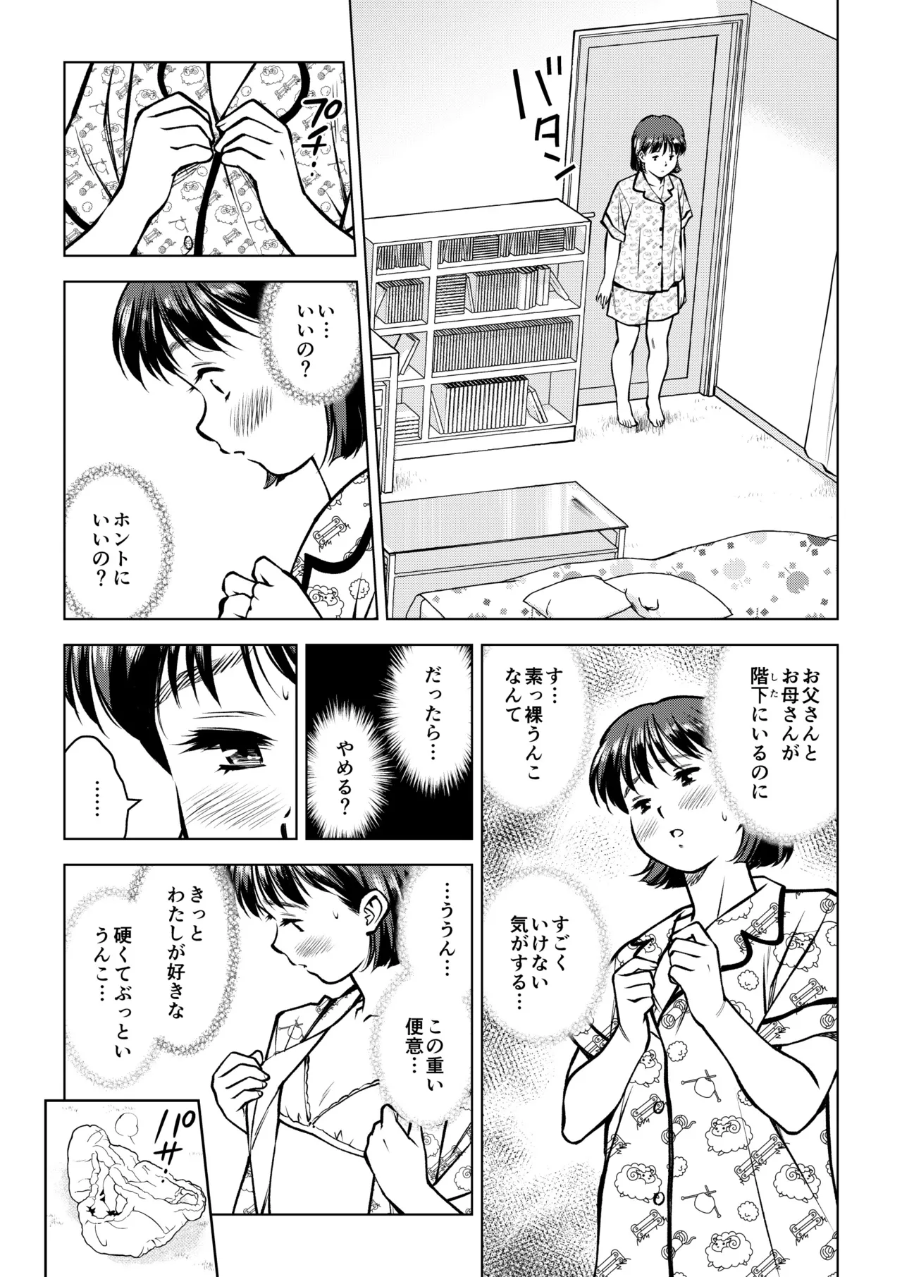 第9話 うんこペニスで初体験 Page.4