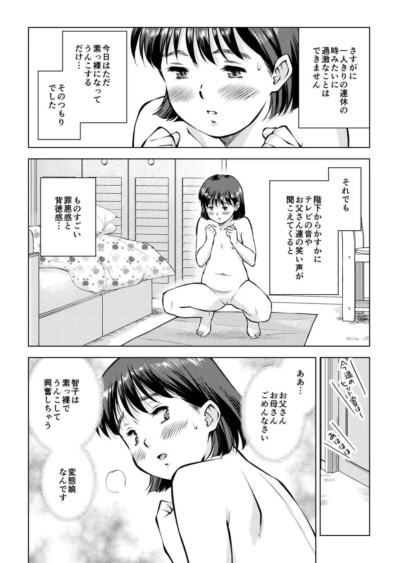 第9話 うんこペニスで初体験 Page.6