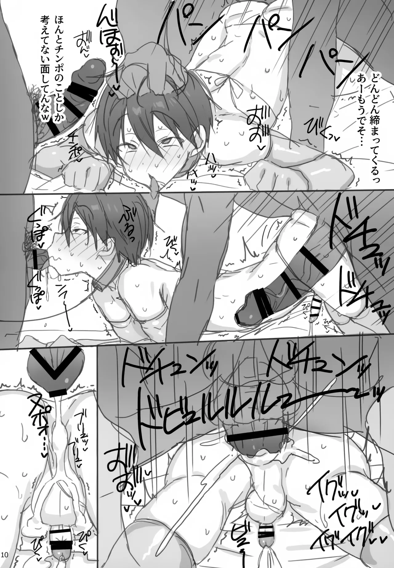 黒の剣士 催眠 Page.10