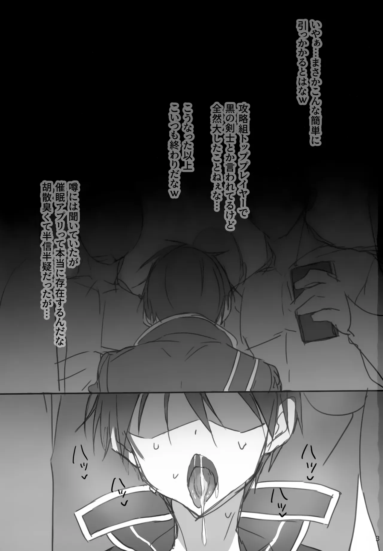 黒の剣士 催眠 Page.3