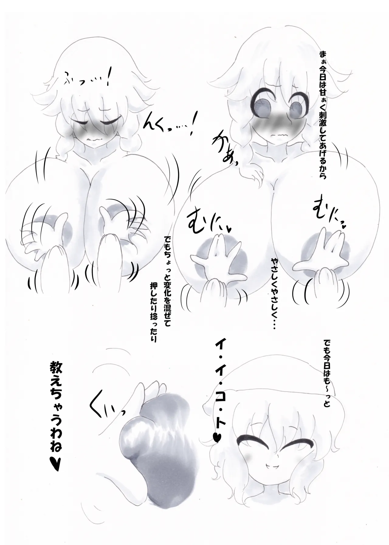 春日乳乳 Page.12