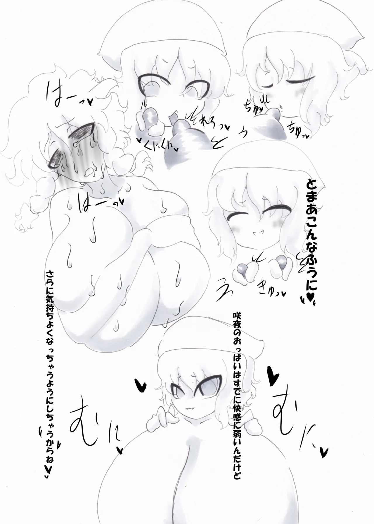 春日乳乳 Page.13