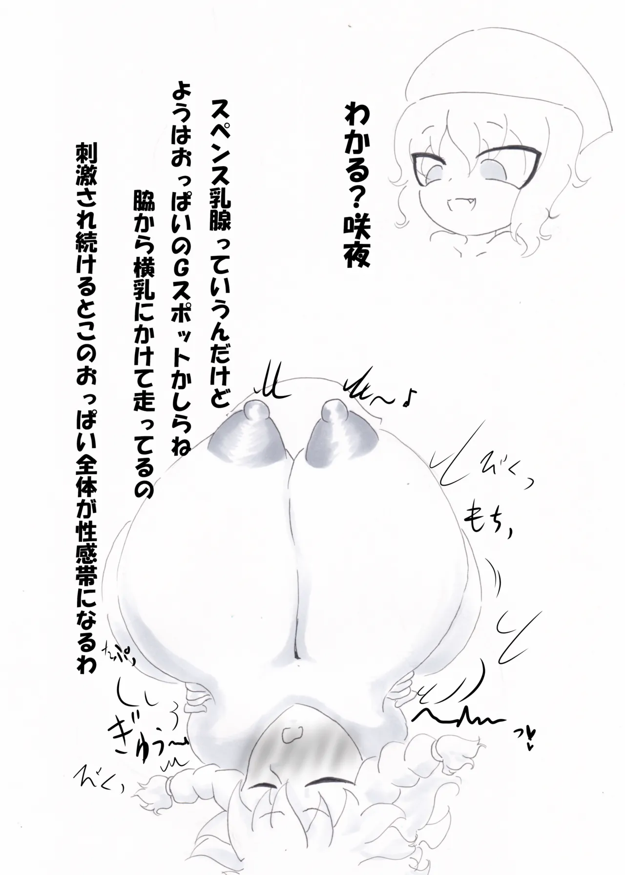 春日乳乳 Page.14