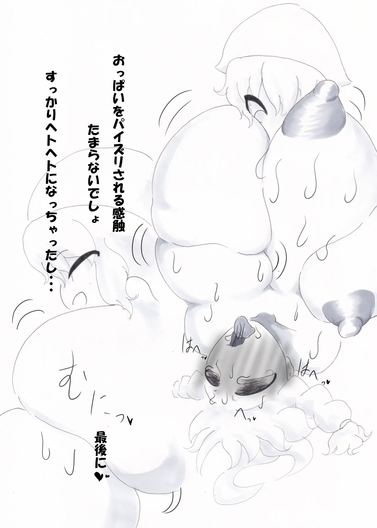 春日乳乳 Page.17