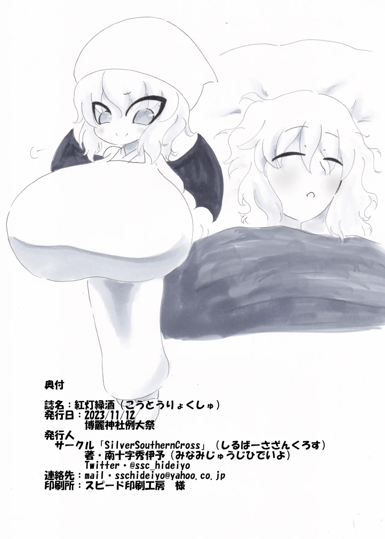 春日乳乳 Page.19