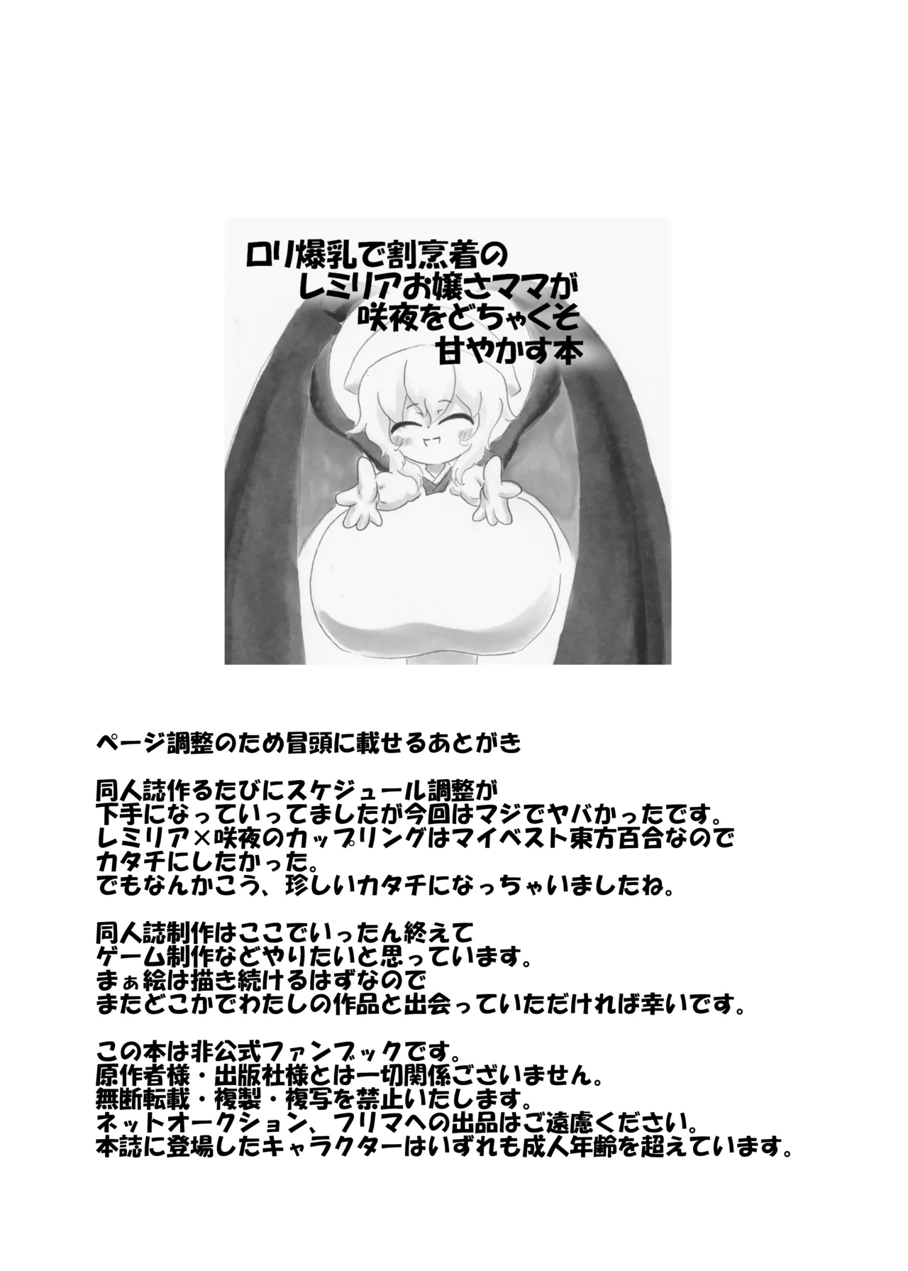 春日乳乳 Page.2