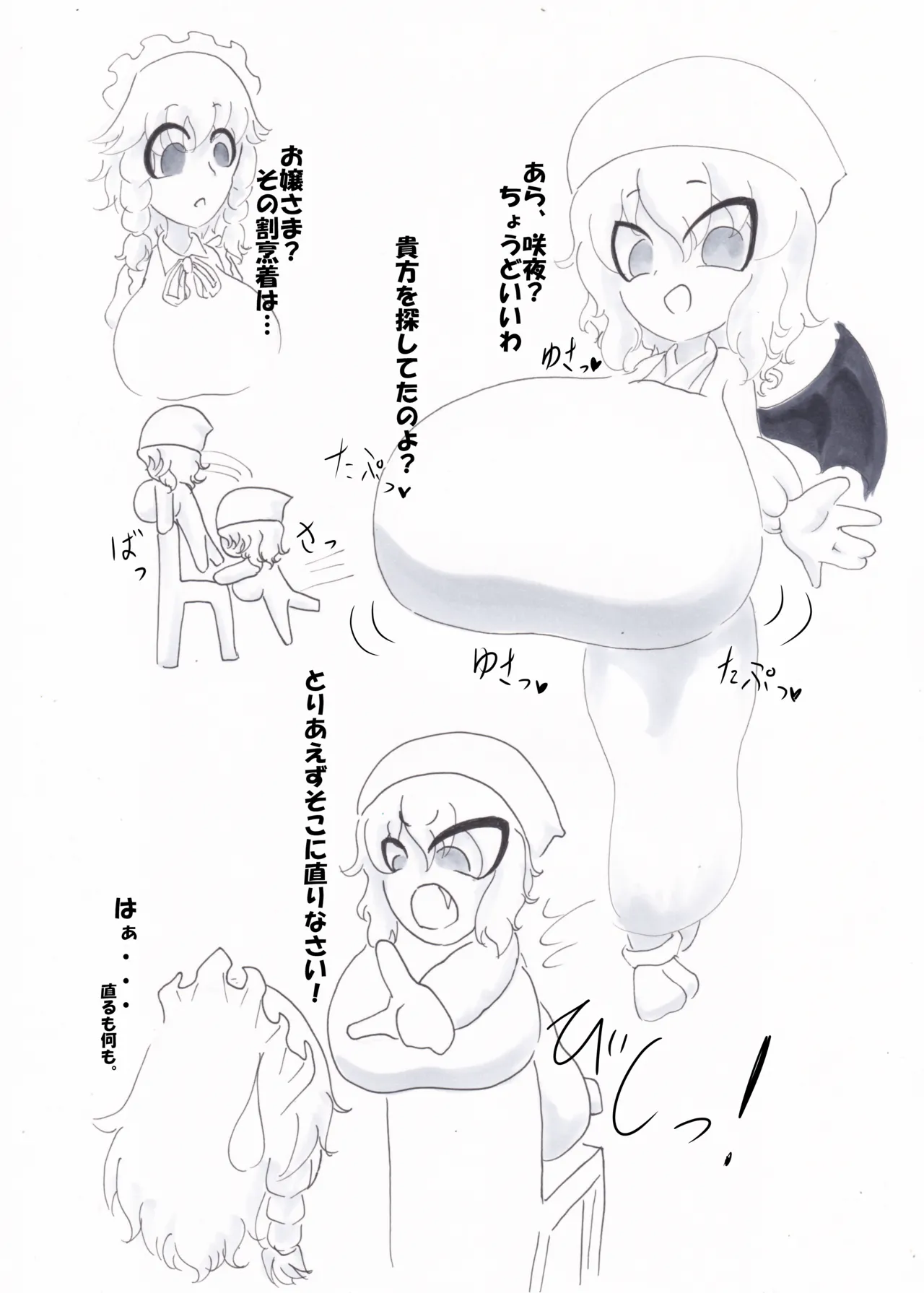 春日乳乳 Page.3