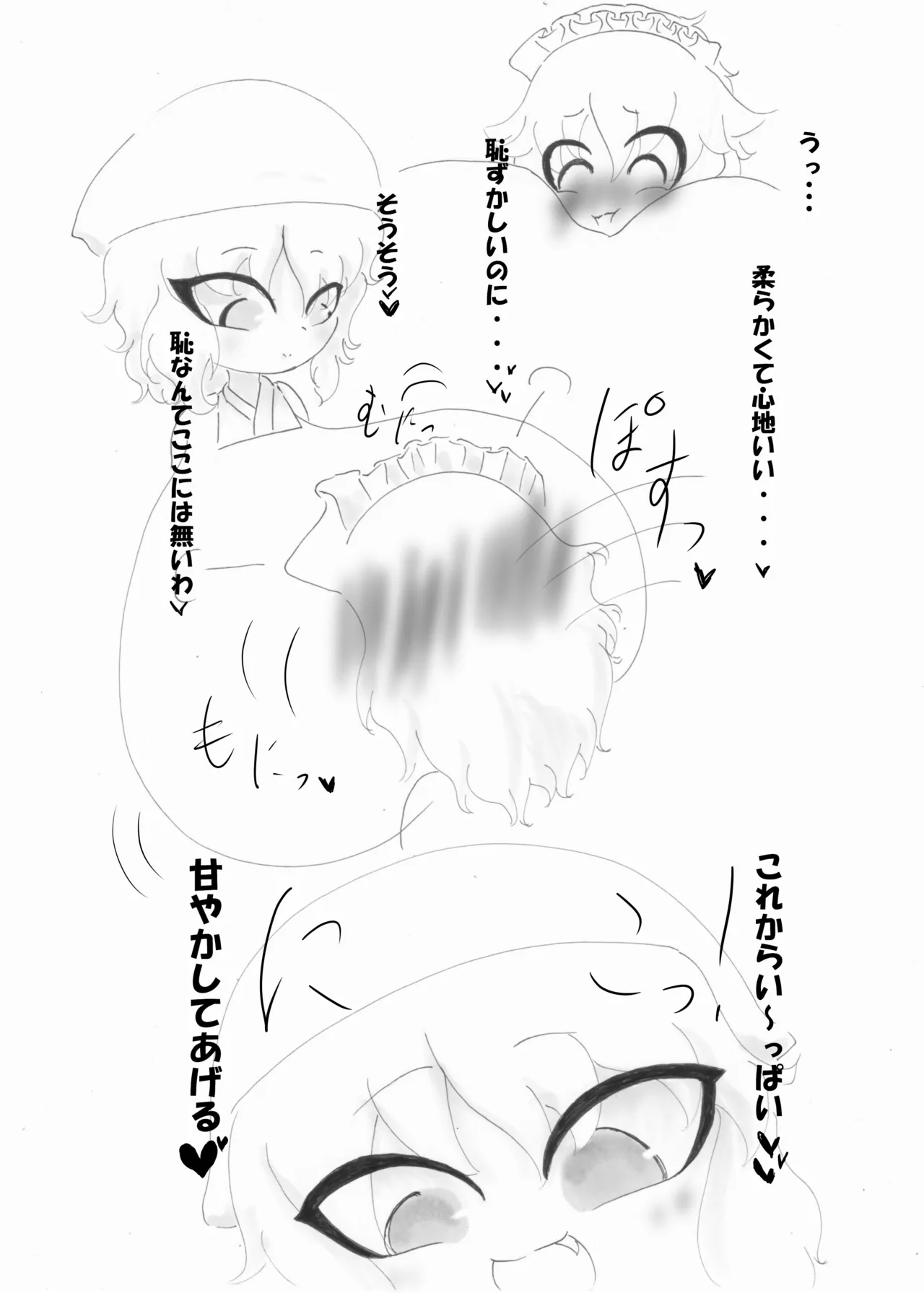 春日乳乳 Page.6