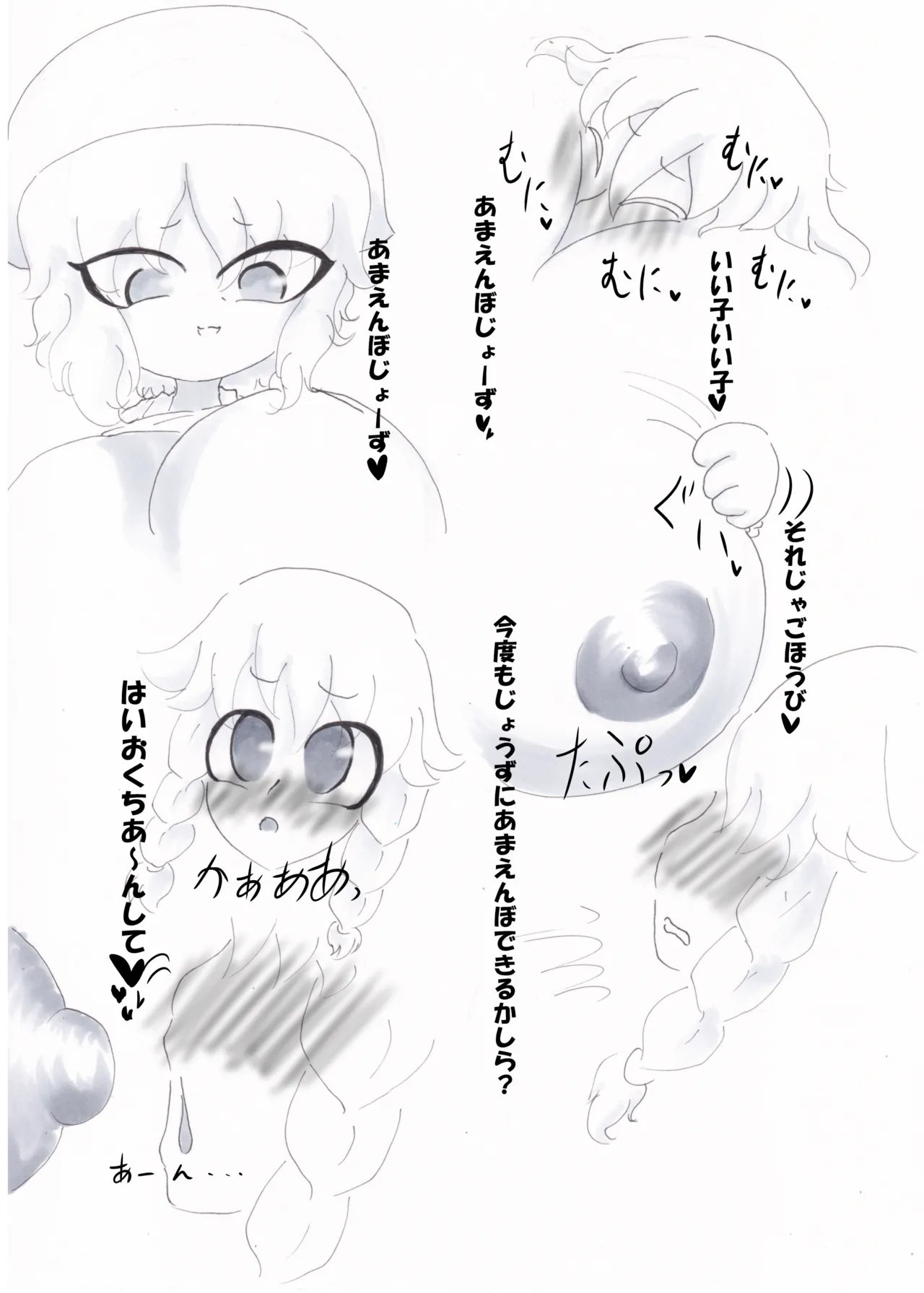 春日乳乳 Page.8