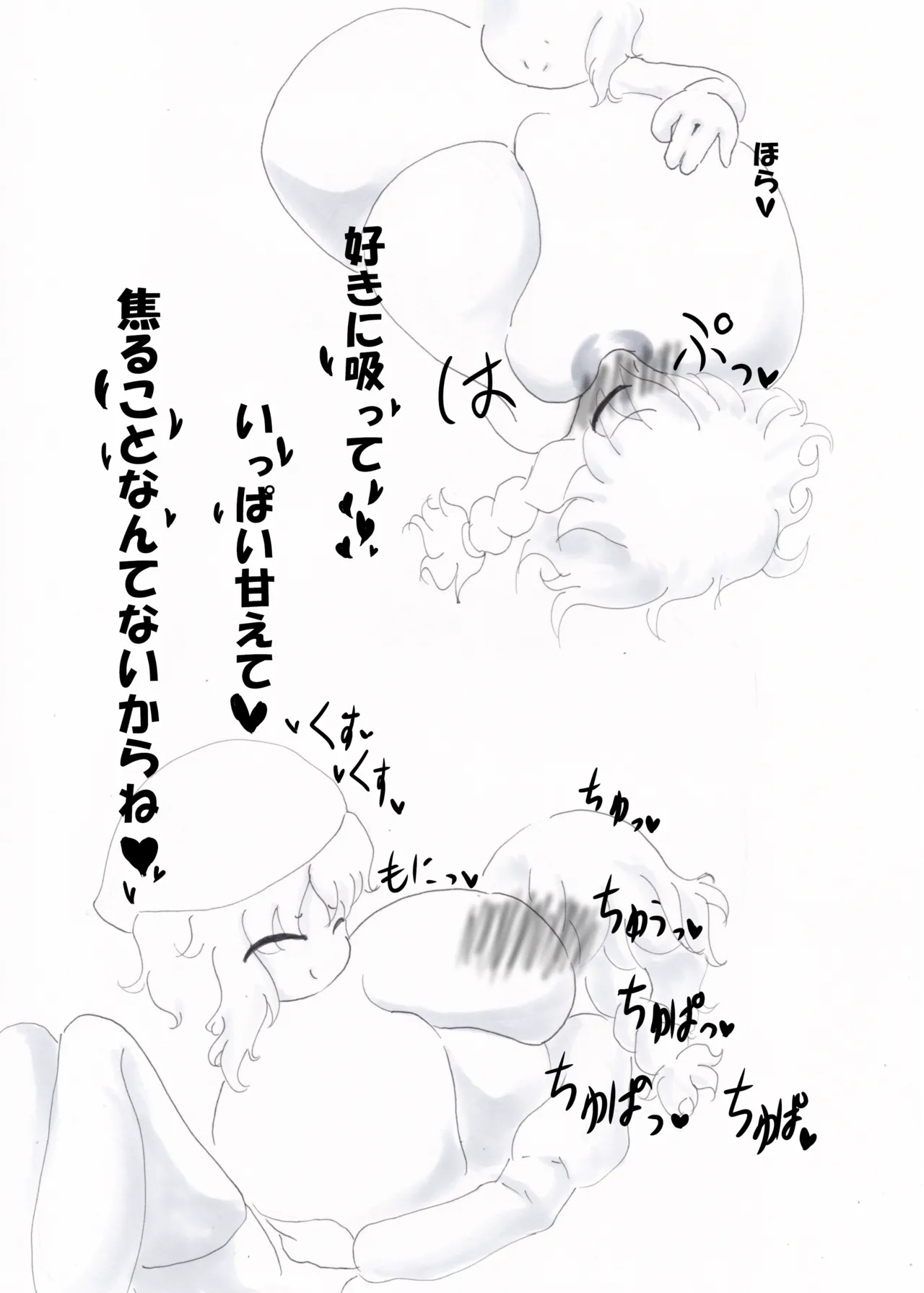 春日乳乳 Page.9
