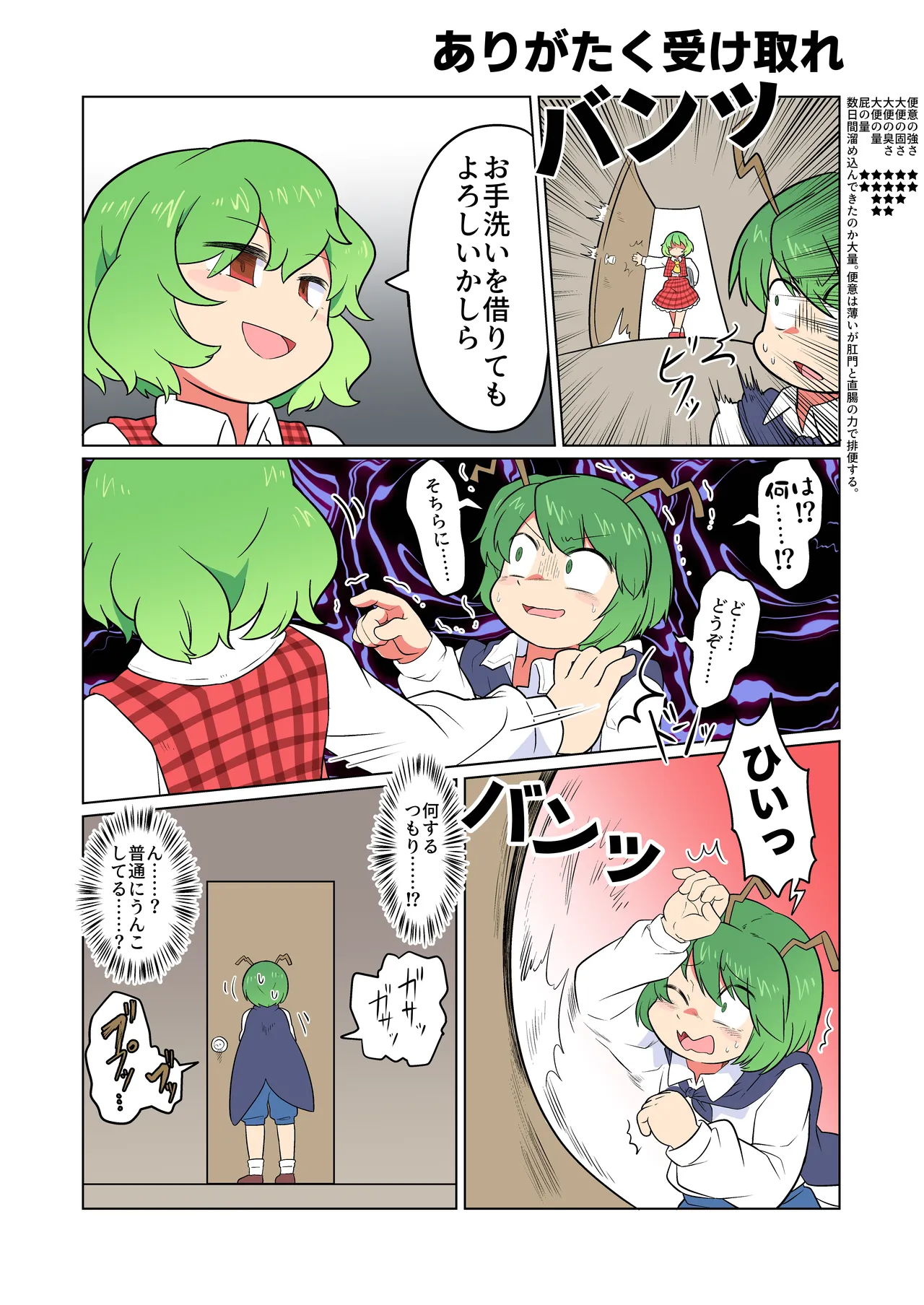大便をひりだす少女たち Page.12