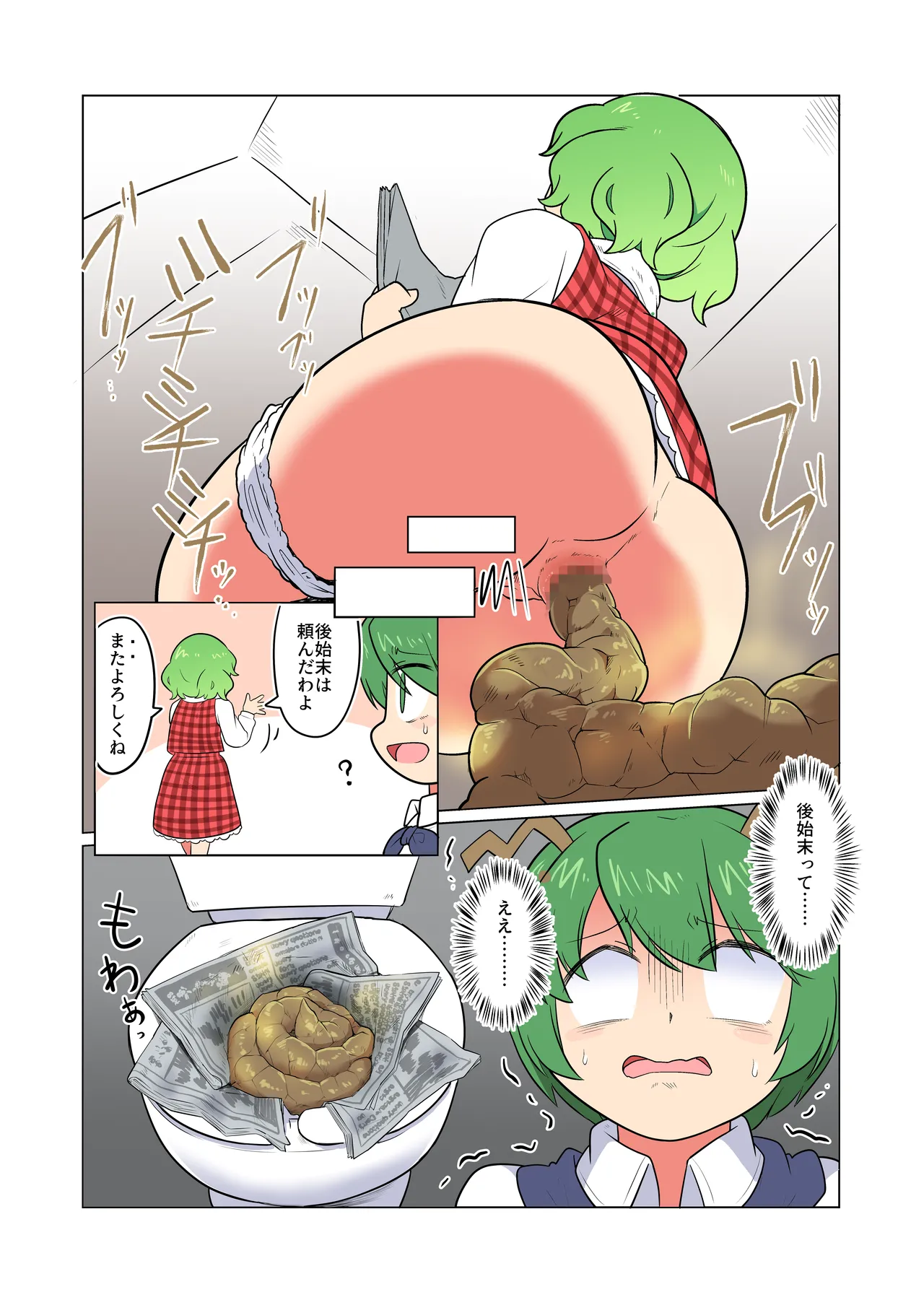大便をひりだす少女たち Page.13