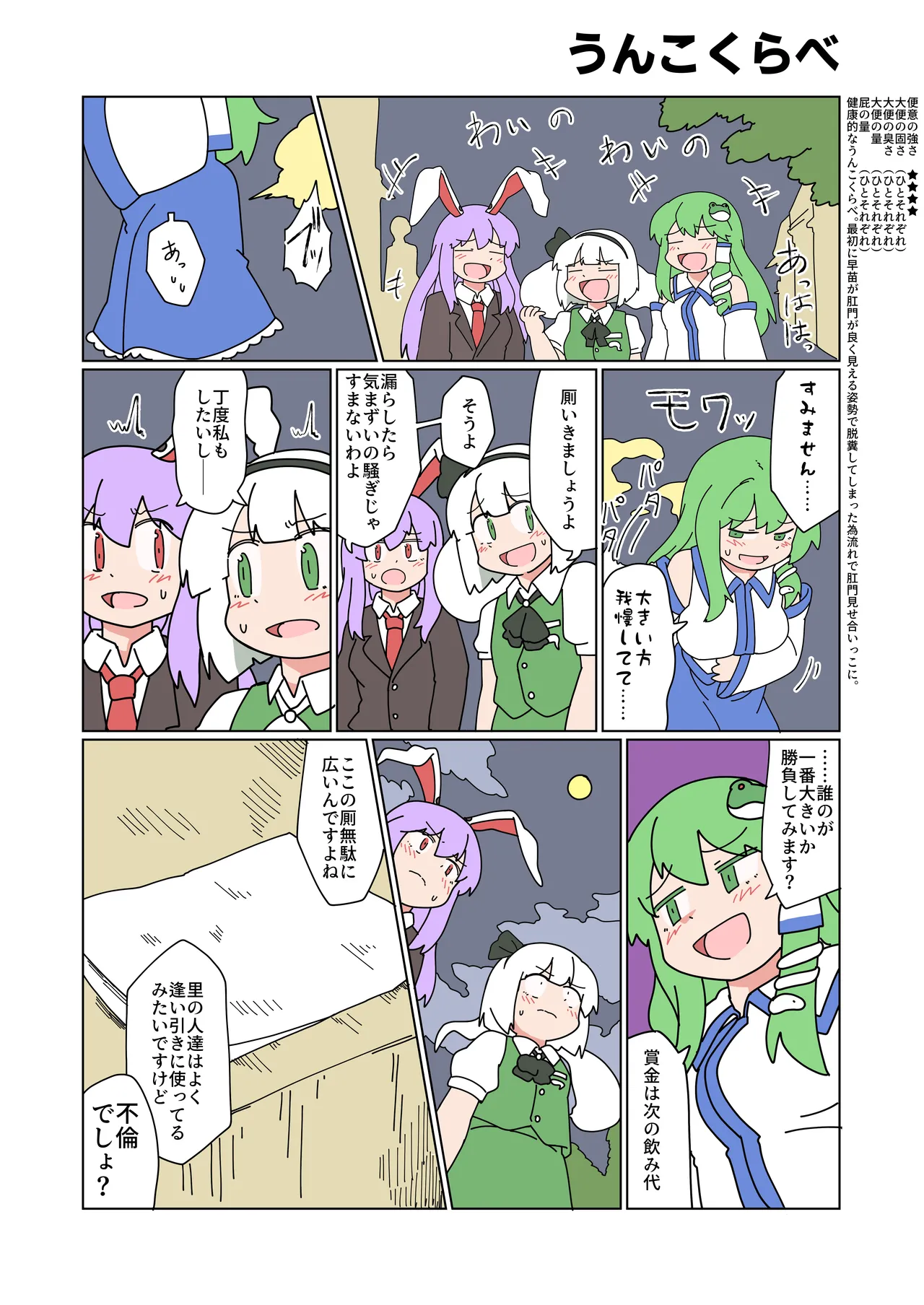 大便をひりだす少女たち Page.19