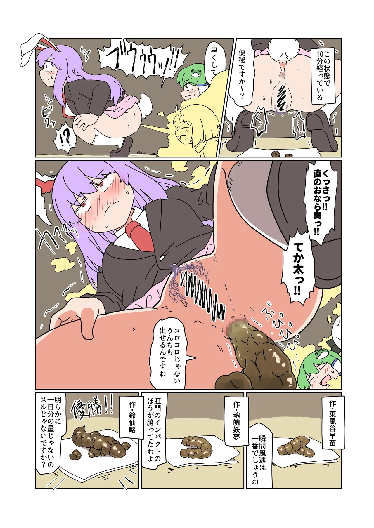 大便をひりだす少女たち Page.21