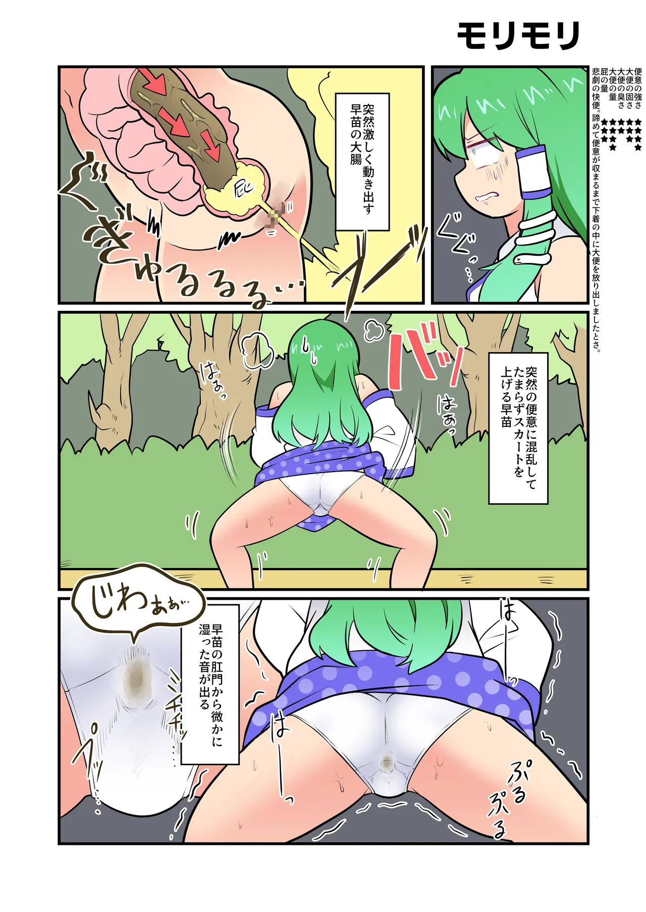 大便をひりだす少女たち Page.22