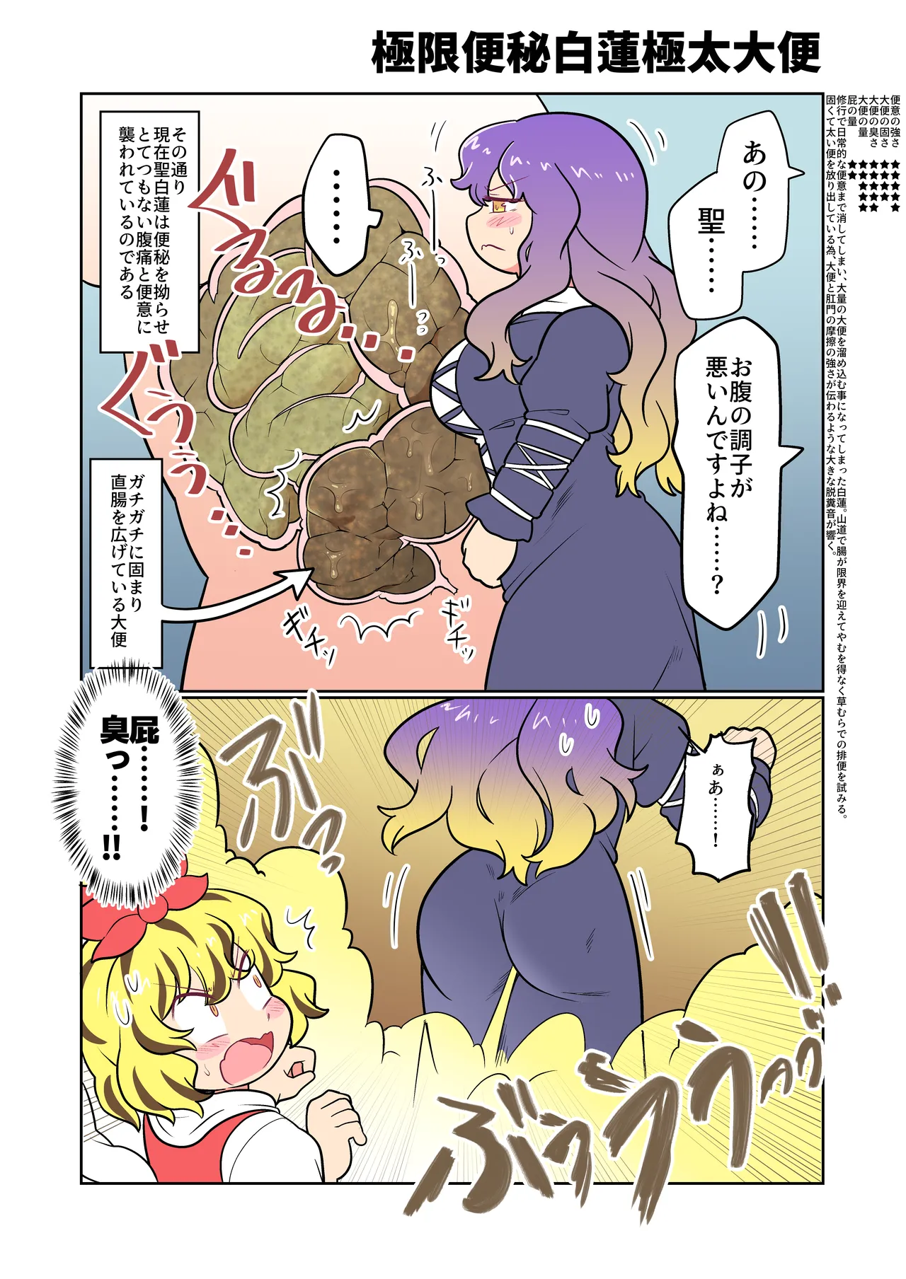 大便をひりだす少女たち Page.24