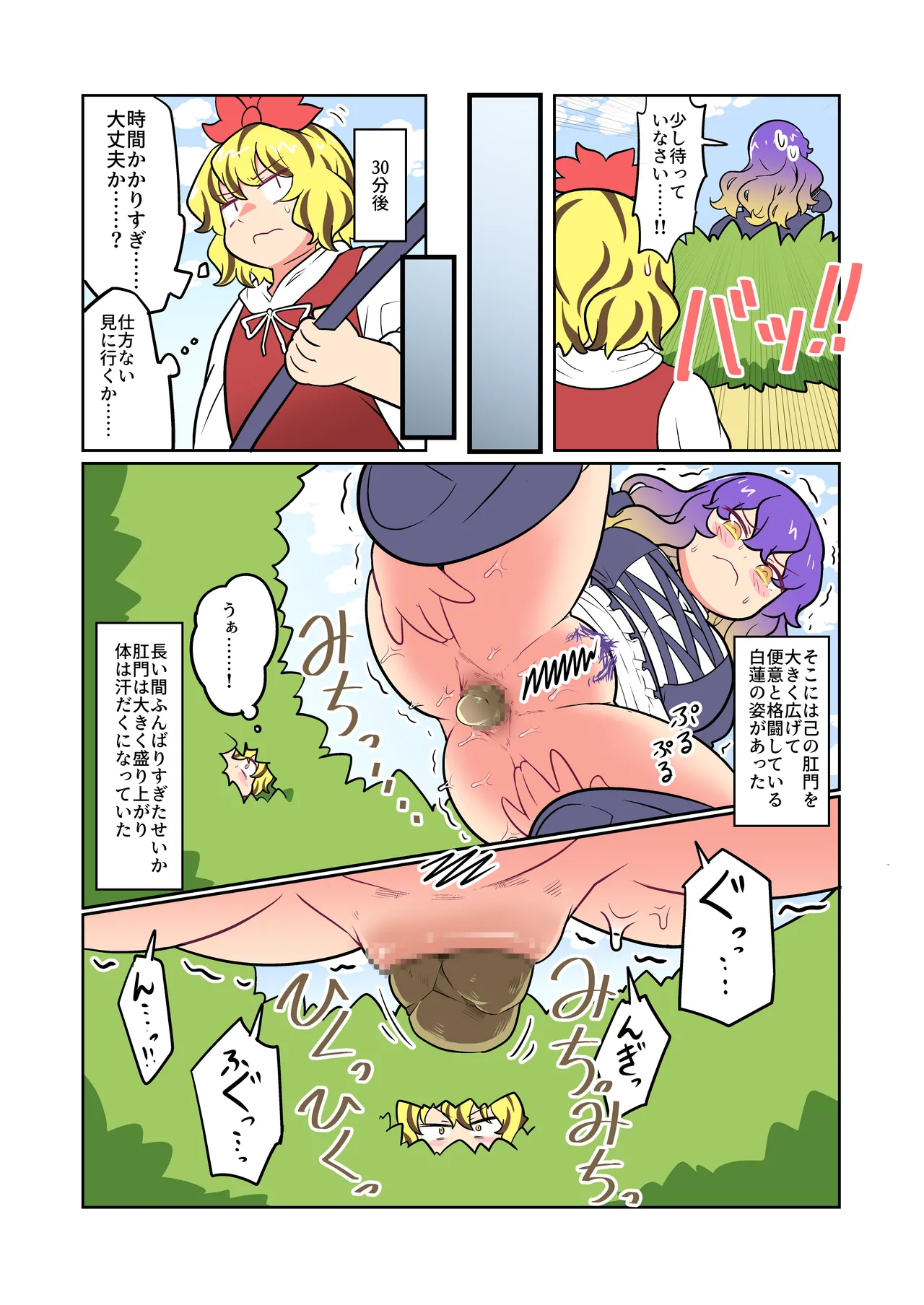 大便をひりだす少女たち Page.25