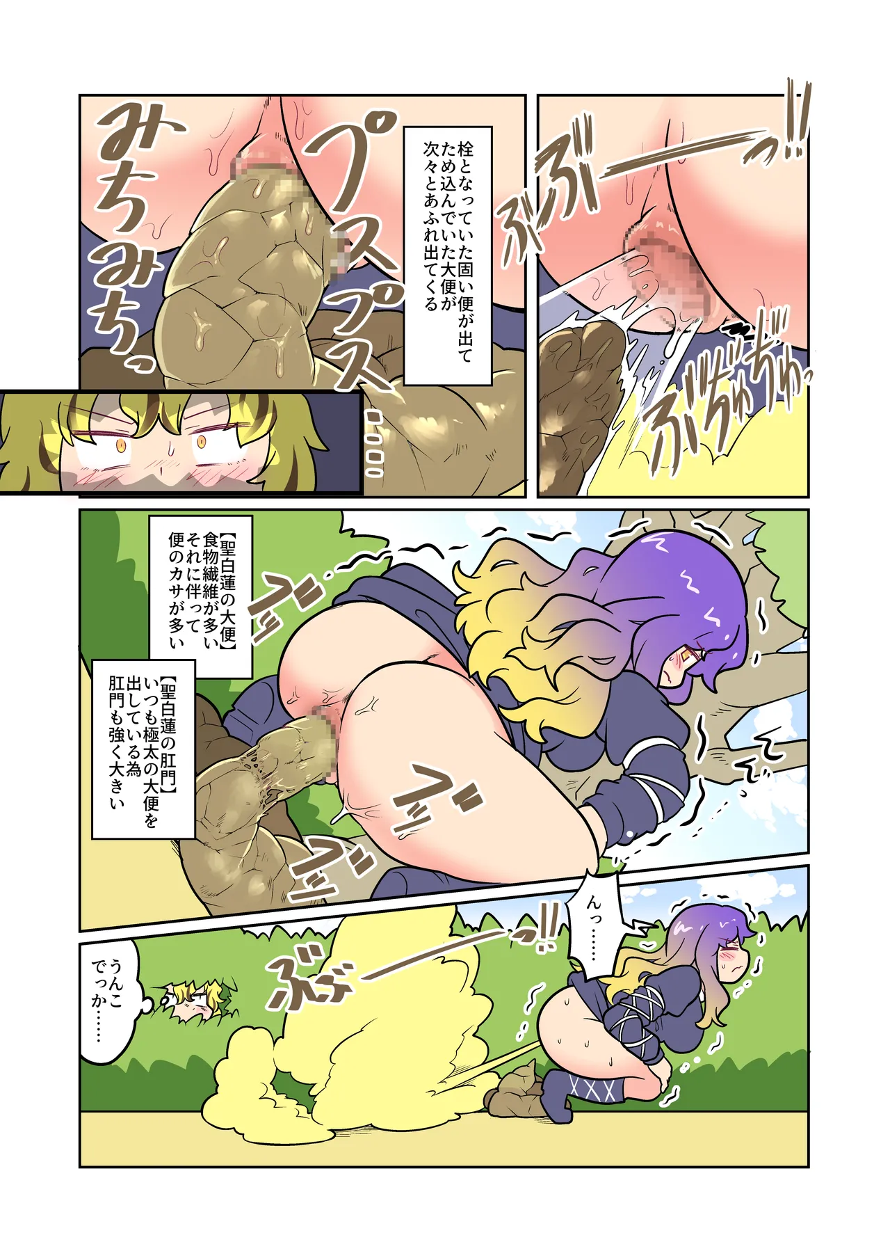 大便をひりだす少女たち Page.26